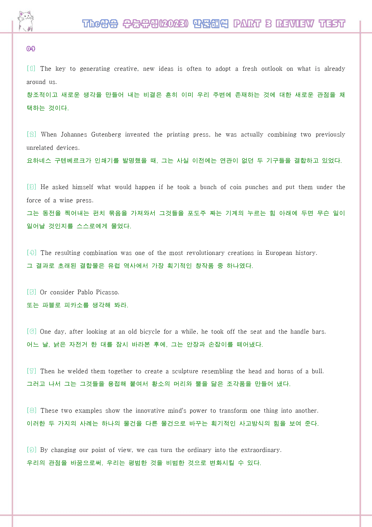 The 더상승 수능유형 변형문제 워크북 Part 3 03 review _preview_15