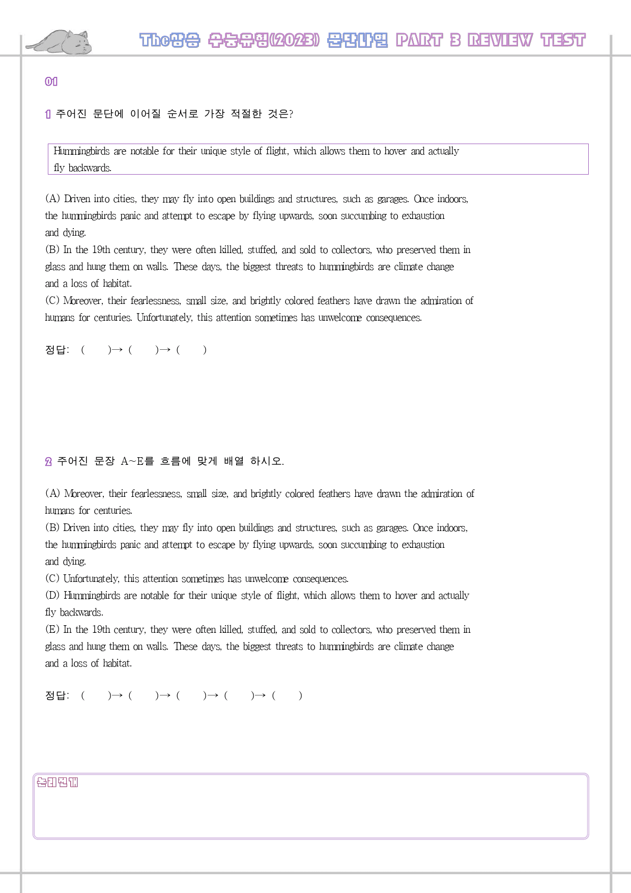 The 더상승 수능유형 변형문제 워크북 Part 3 03 review _preview_42