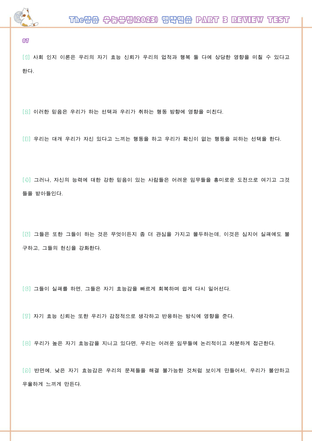 The 더상승 수능유형 변형문제 워크북 Part 3 03 review _preview_54