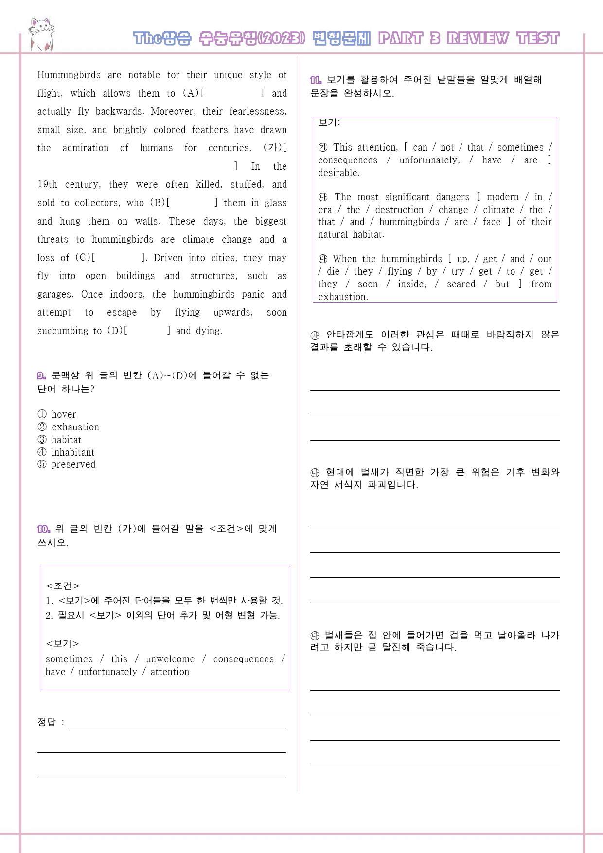 The 더상승 수능유형 변형문제 워크북 Part 3 03 review _preview_58