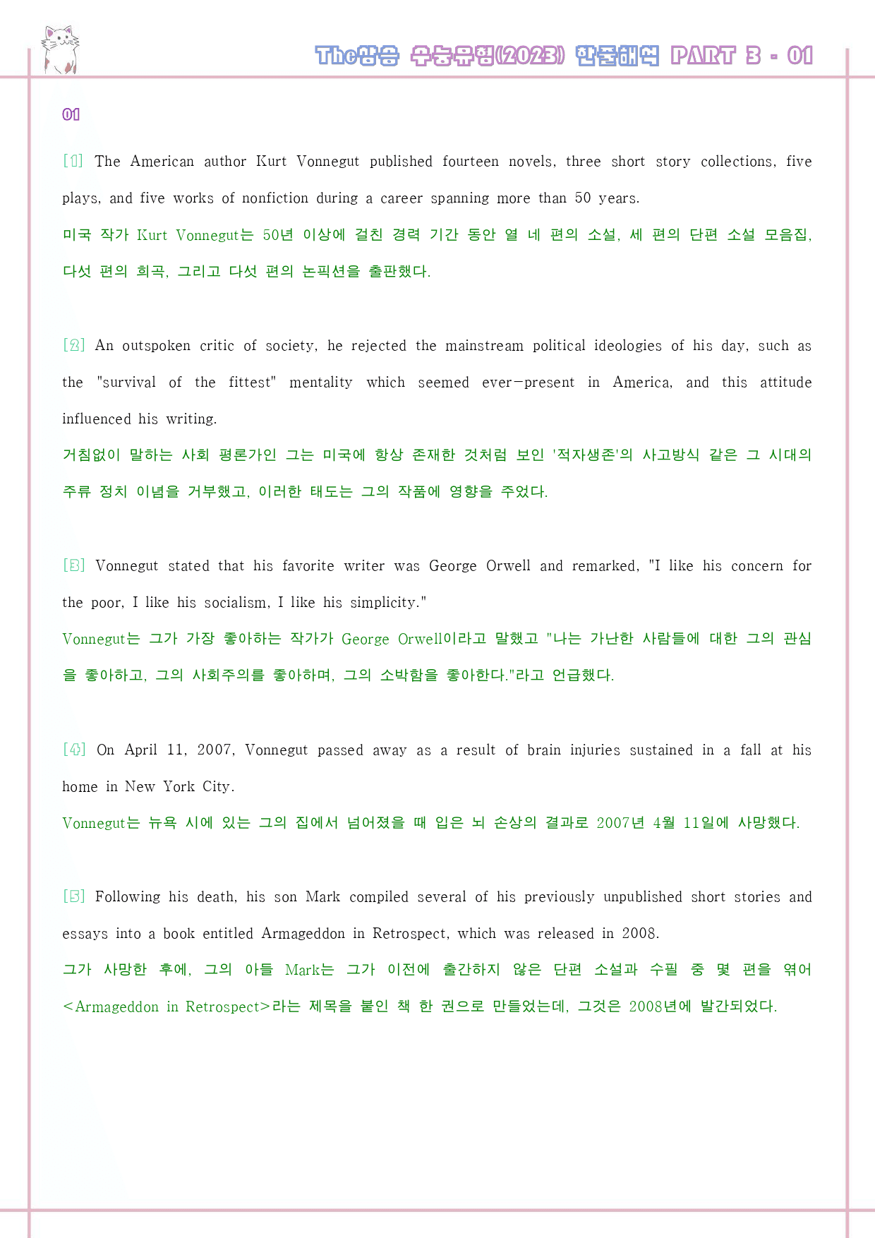 The 더상승 수능유형 변형문제 워크북 Part 3 03 전체 2024_preview_14
