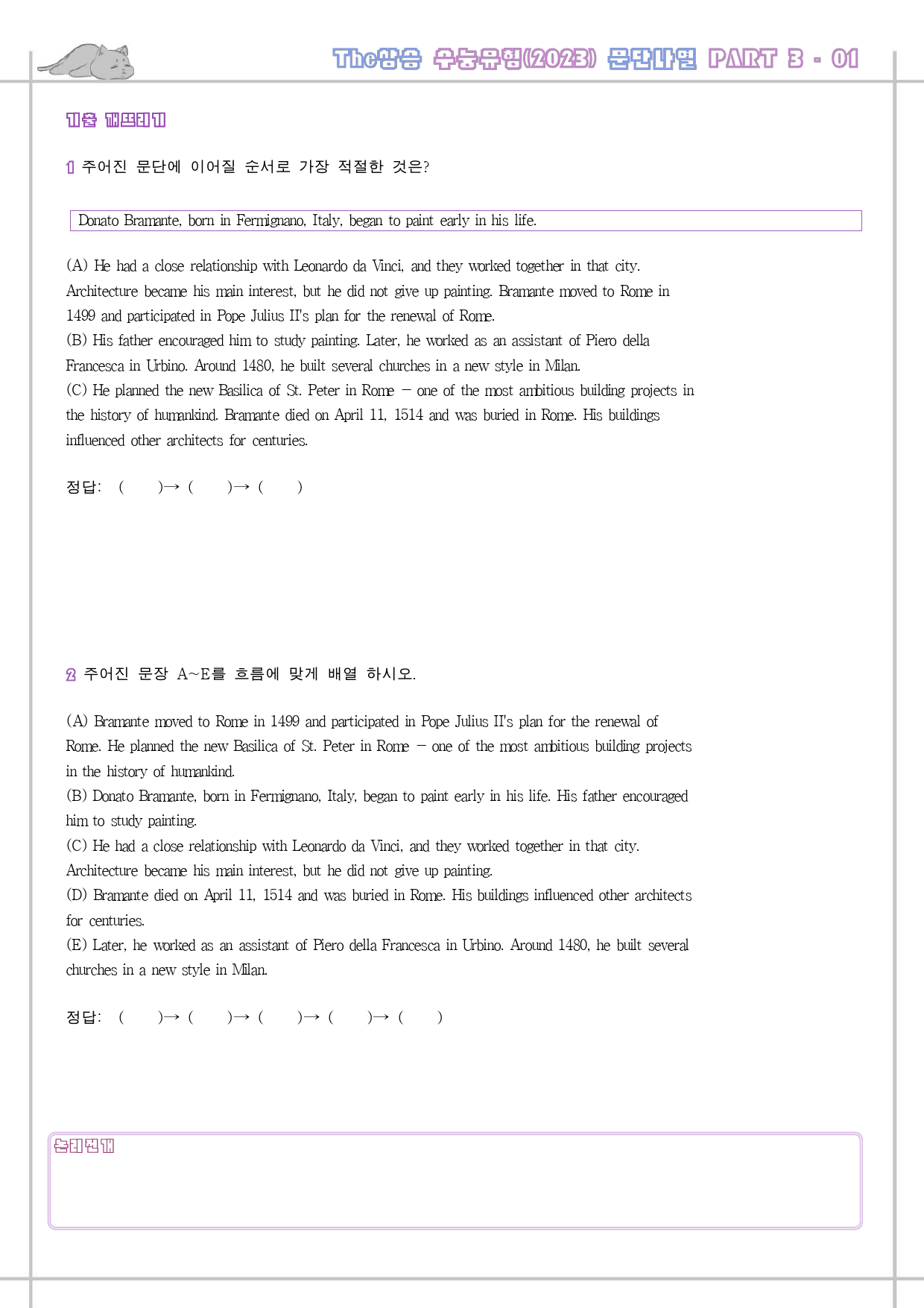 The 더상승 수능유형 변형문제 워크북 Part 3 03 전체 2024_preview_34