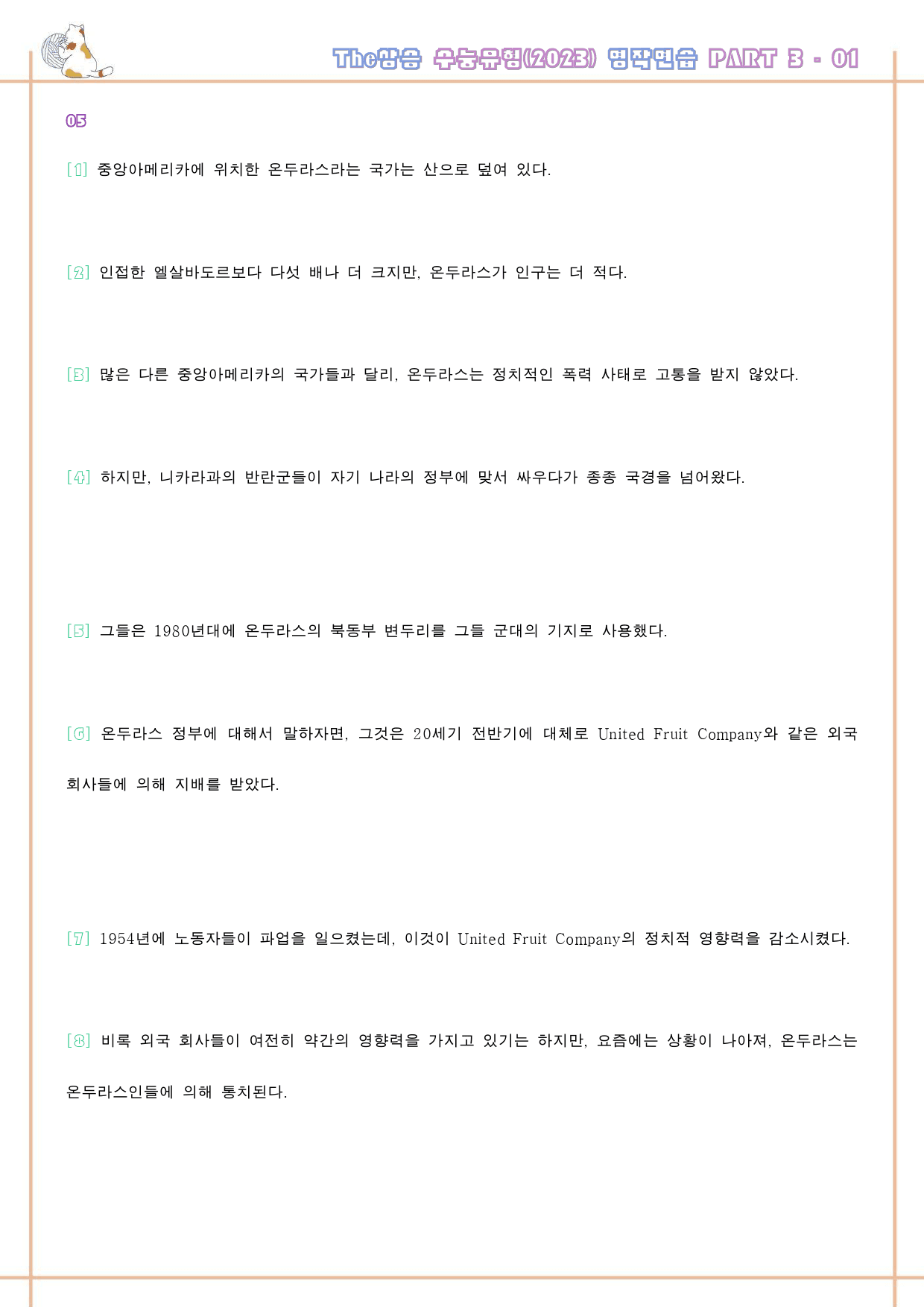 The 더상승 수능유형 변형문제 워크북 Part 3 03 전체 2024_preview_44