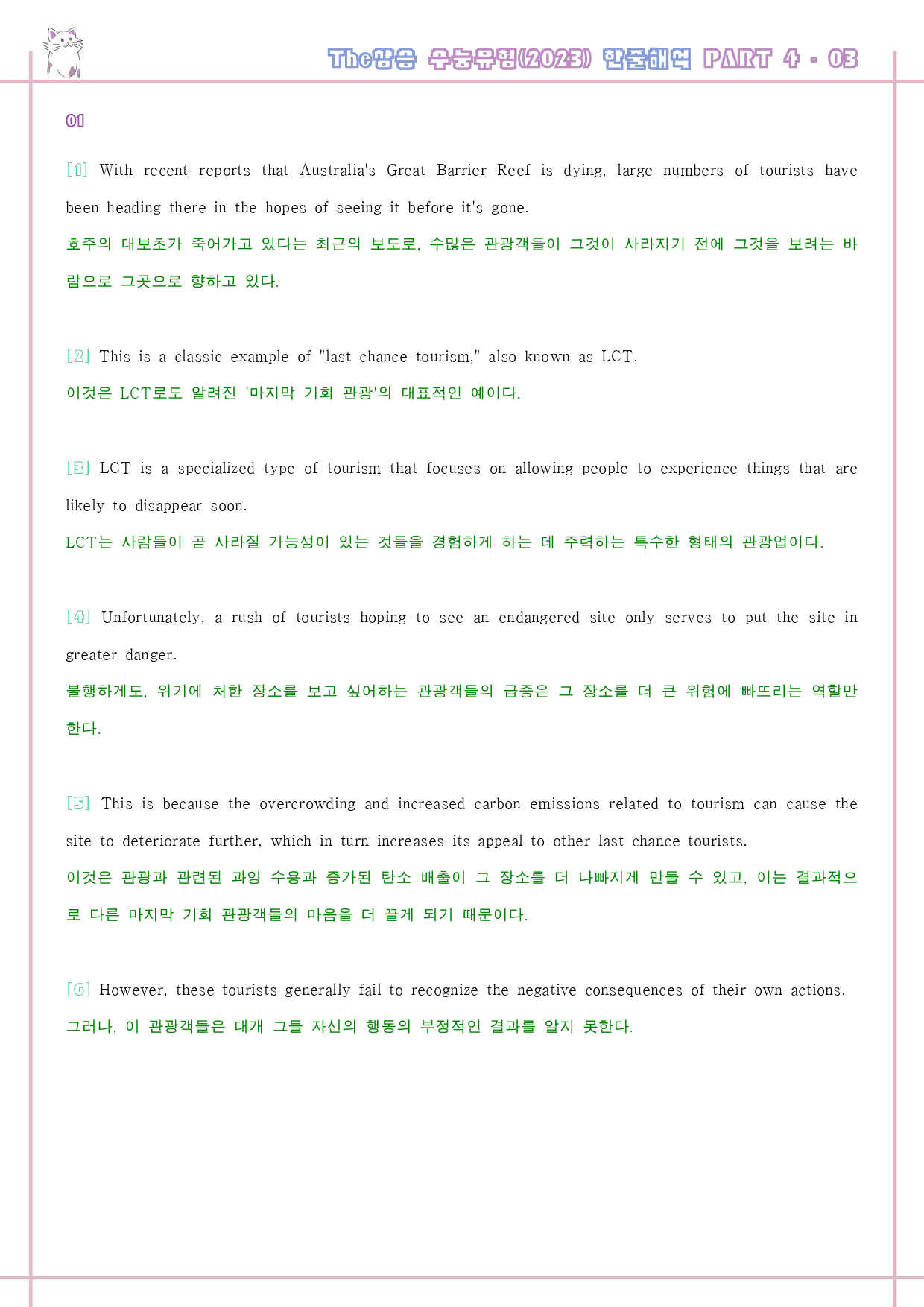 The 더상승 수능유형 변형문제 워크북 Part 4 04 4-3 2024_preview_12