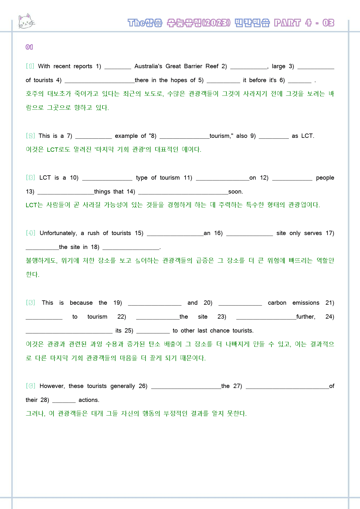 The 더상승 수능유형 변형문제 워크북 Part 4 04 4-3 2024_preview_22