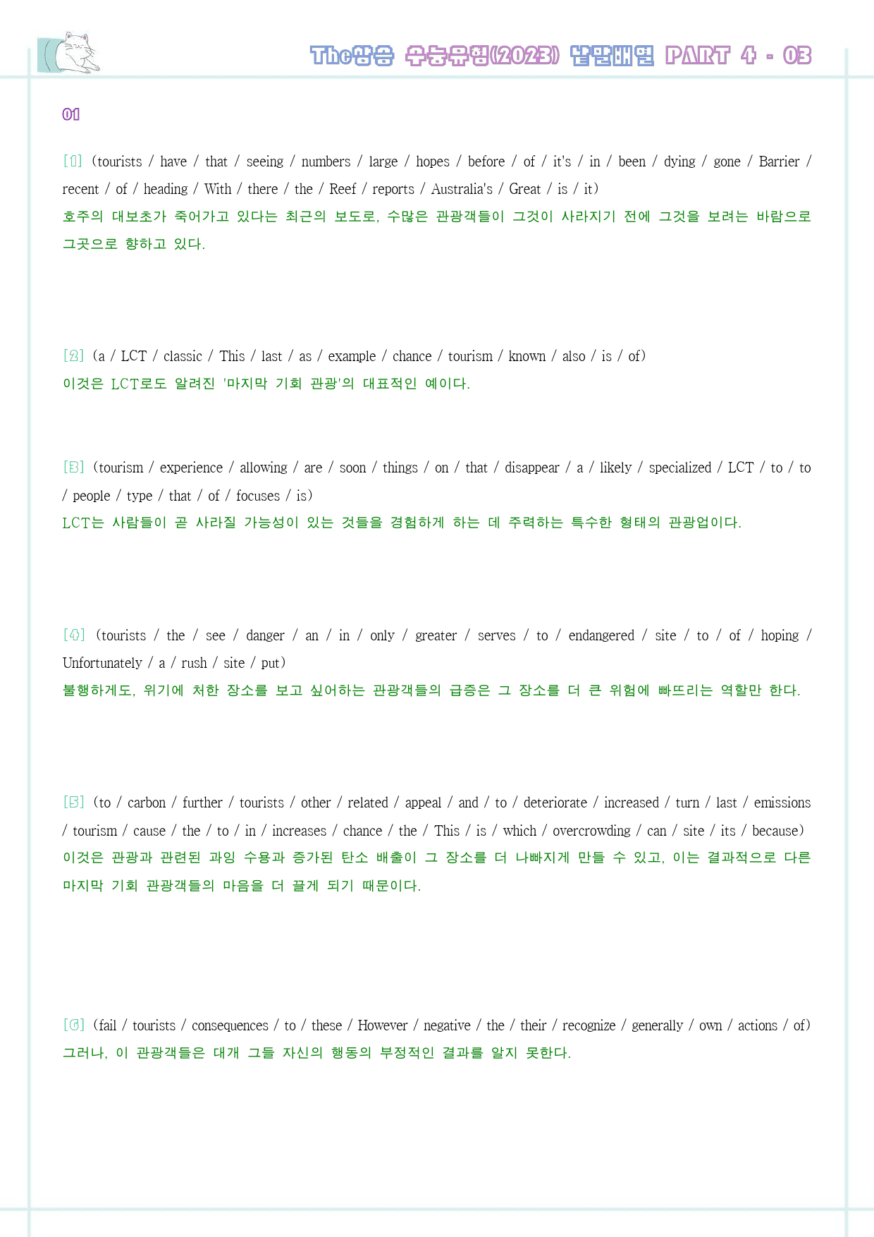 The 더상승 수능유형 변형문제 워크북 Part 4 04 4-3 2024_preview_28