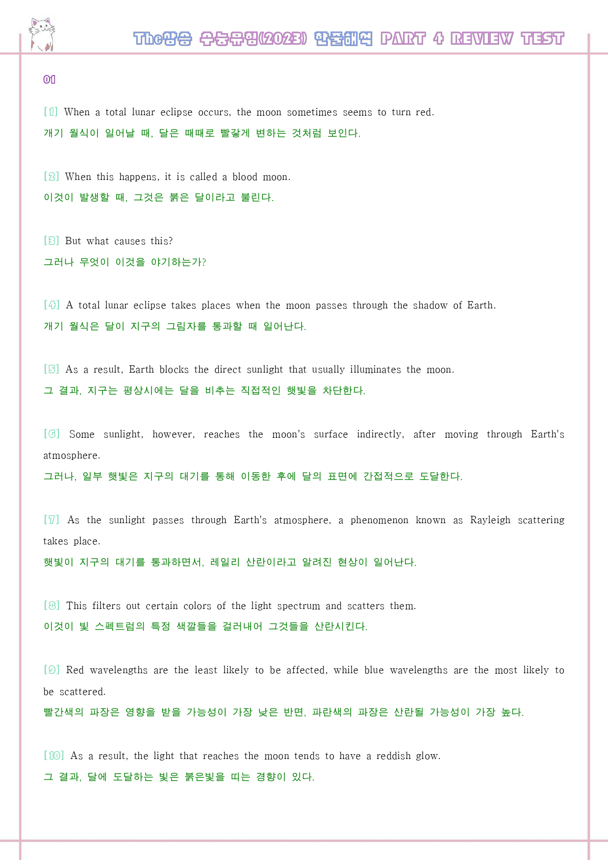 The 더상승 수능유형 변형문제 워크북 Part 4 04 review_preview_13