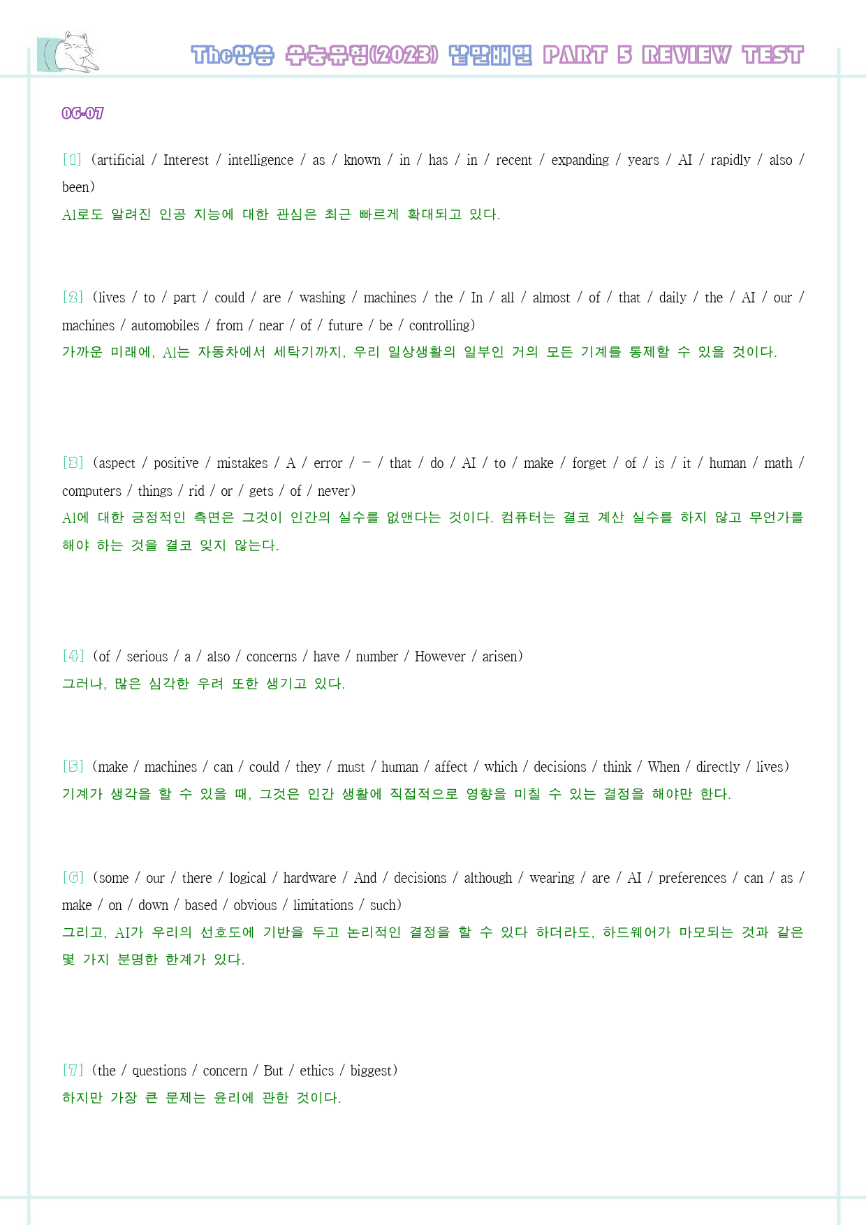 The 더상승 수능유형 변형문제 워크북 Part 5 05 review_preview_37
