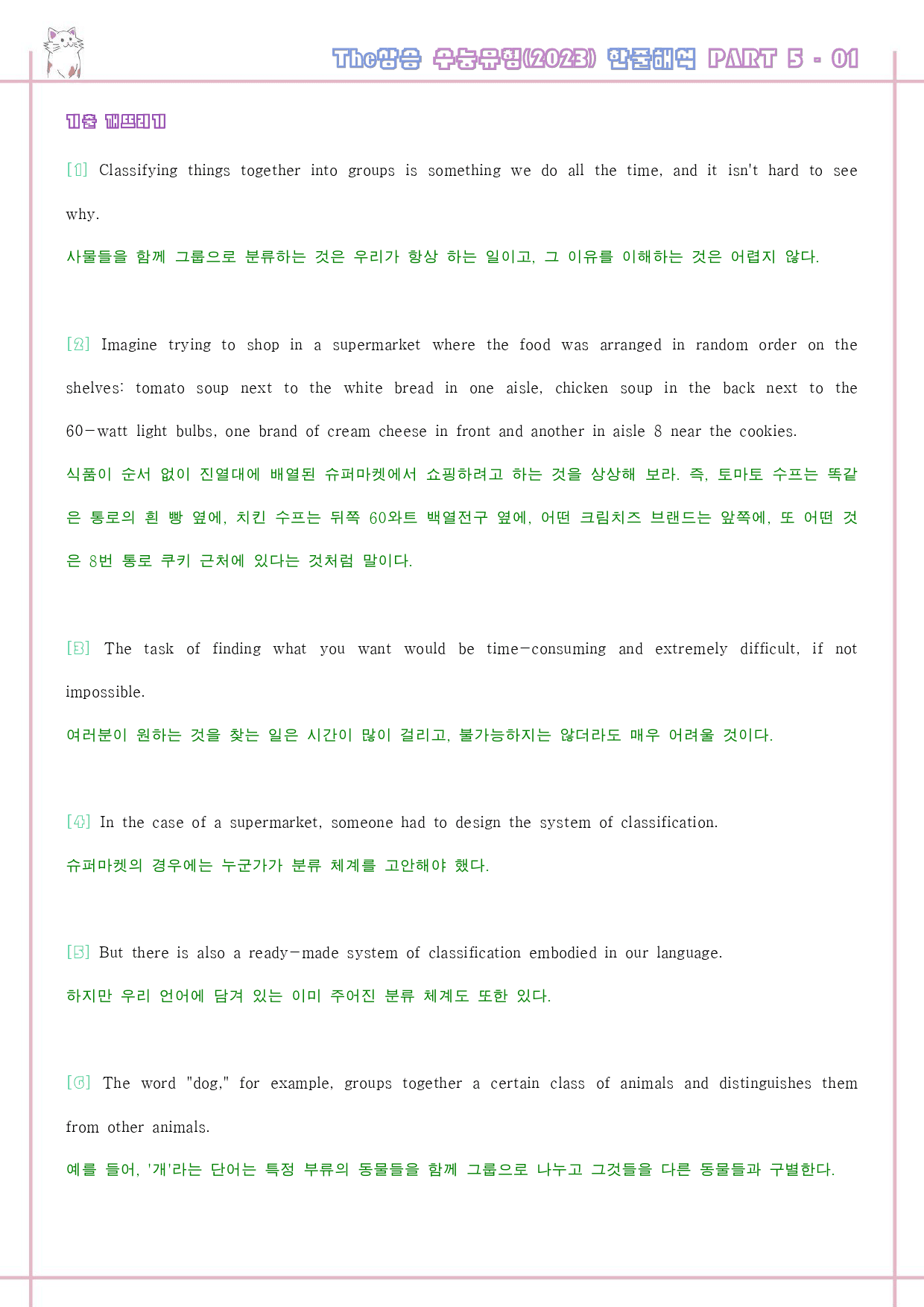 The 더상승 수능유형 변형문제 워크북 Part 5 05 전체 2024_preview_7