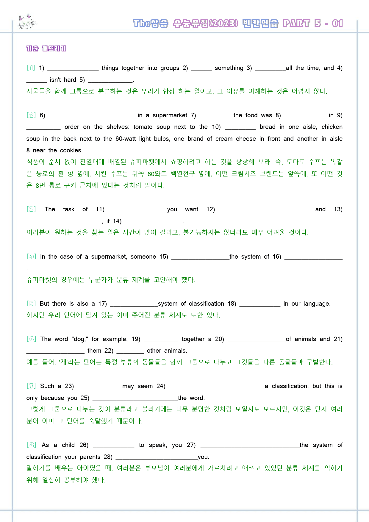 The 더상승 수능유형 변형문제 워크북 Part 5 05 전체 2024_preview_23