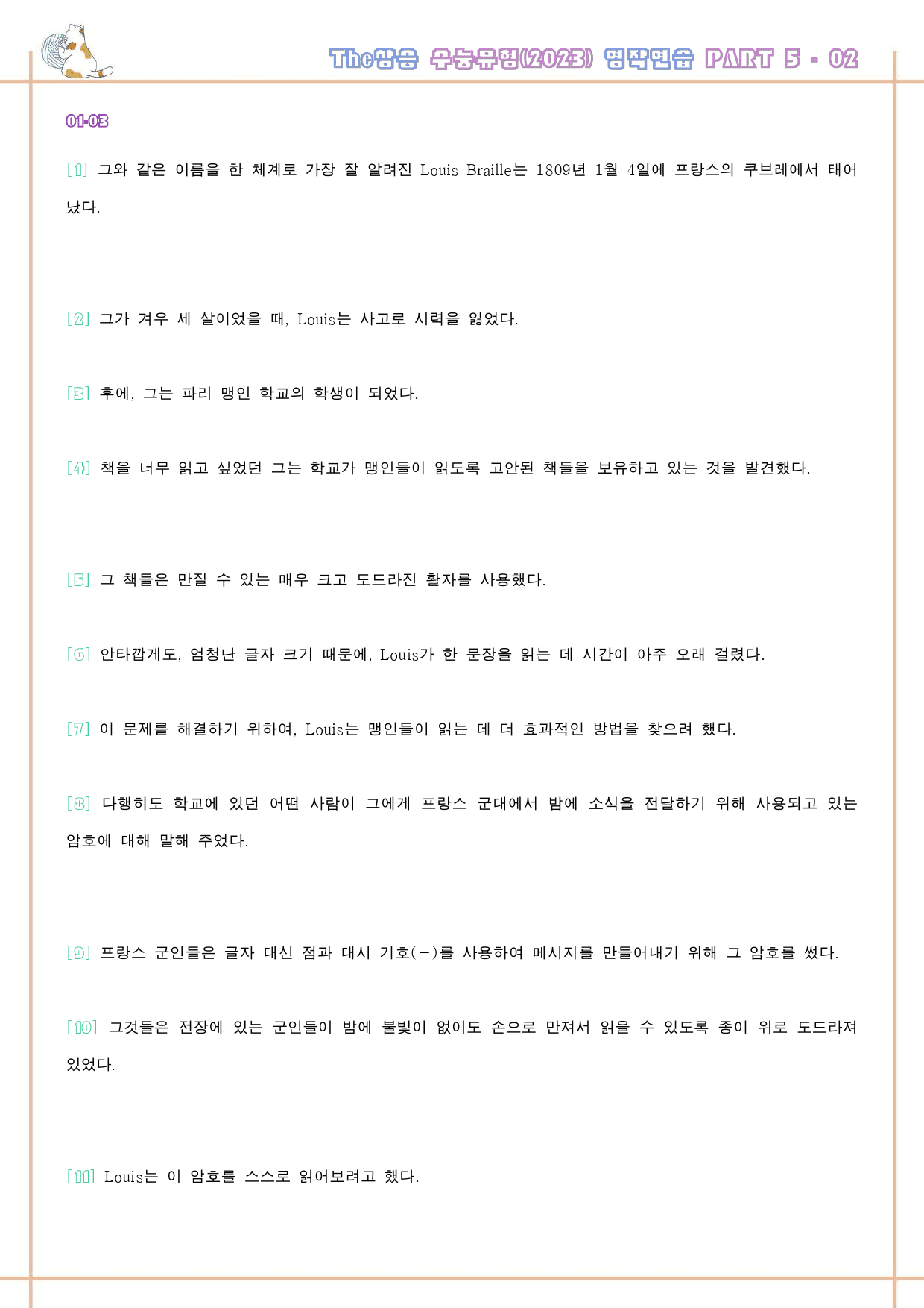 The 더상승 수능유형 변형문제 워크북 Part 5 05 전체 2024_preview_118