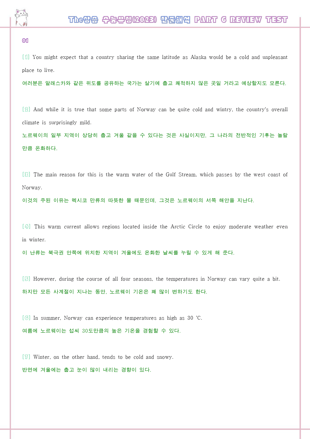 The 더상승 수능유형 변형문제 워크북 Part 6 06 review_preview_13