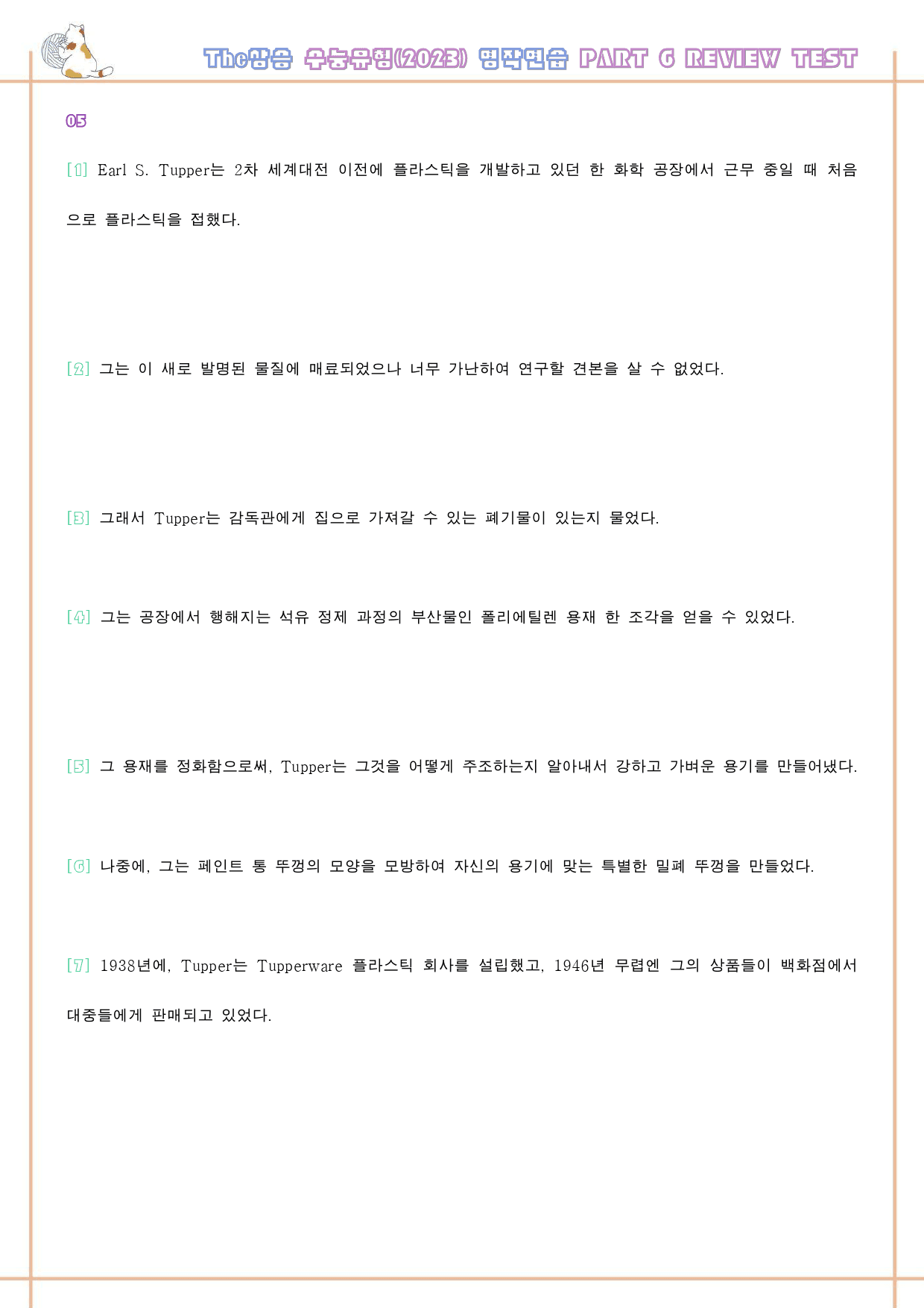 The 더상승 수능유형 변형문제 워크북 Part 6 06 review_preview_64