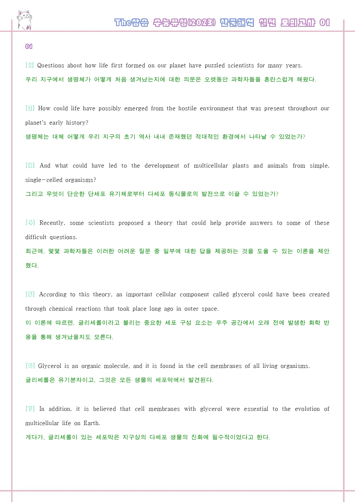 The 더상승 수능유형 변형문제 워크북 실전 모의고사 1 01_preview_10