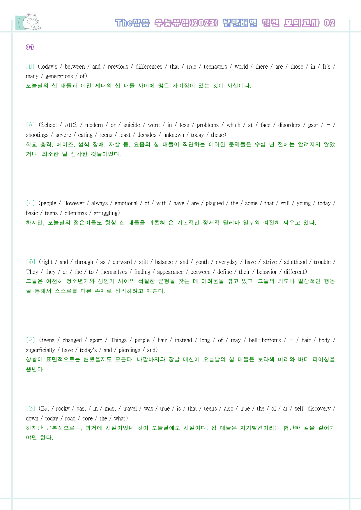 The 더상승 수능유형 변형문제 워크북 실전 모의고사 전체 통합_preview_103