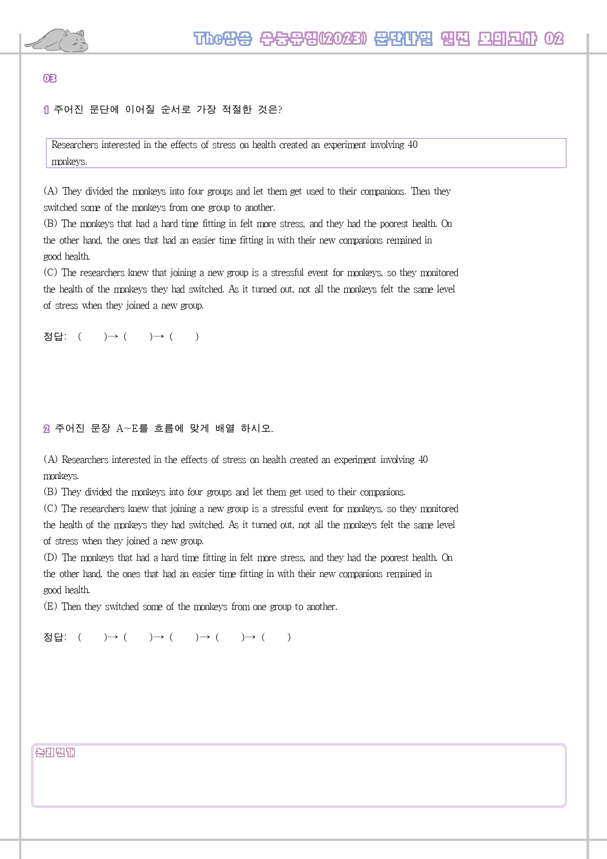 The 더상승 수능유형 변형문제 워크북 실전 모의고사 전체 통합_preview_109