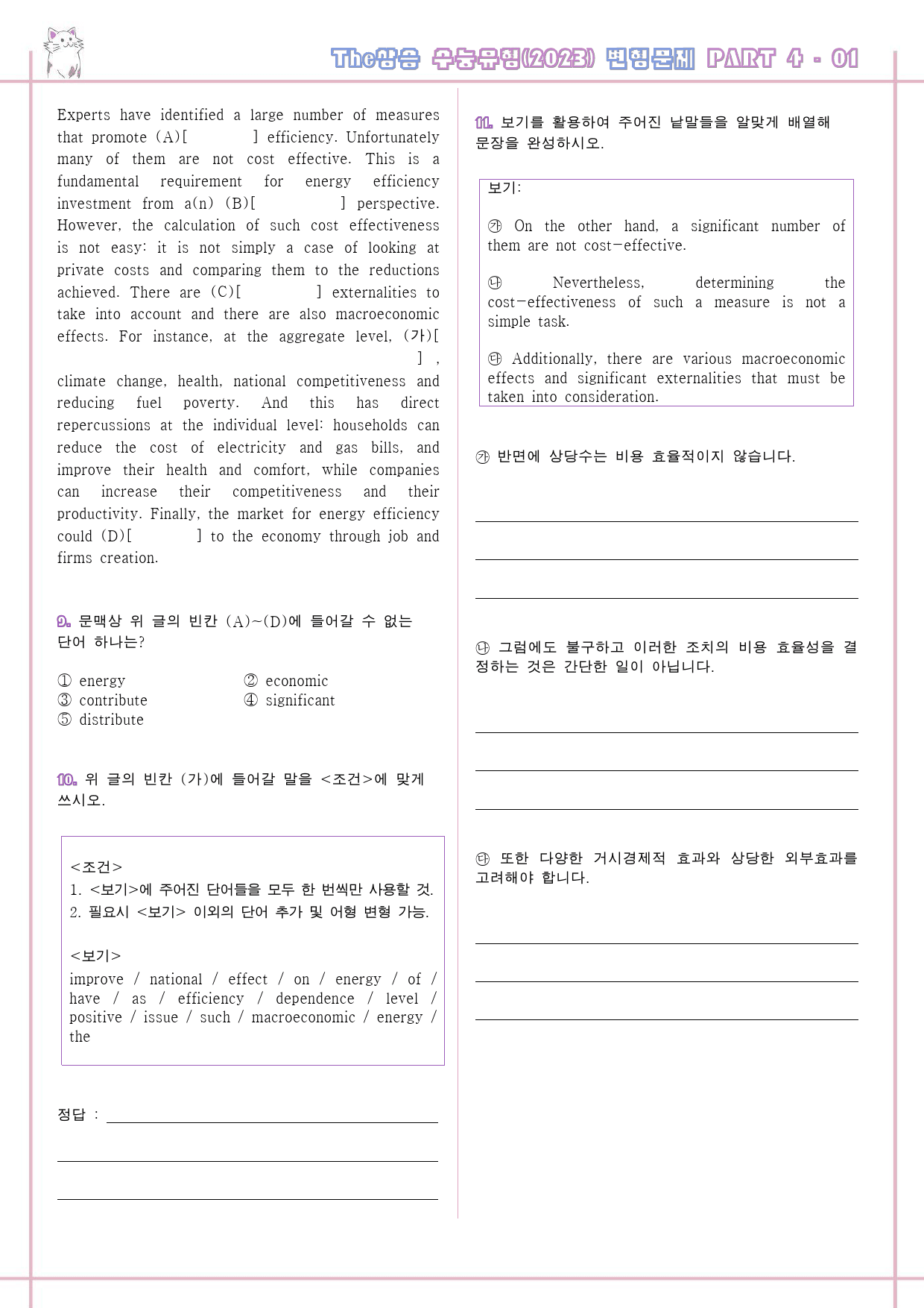 The 더상승 수능유형 변형문제 전체 통합 자료 23년 개정_preview_197