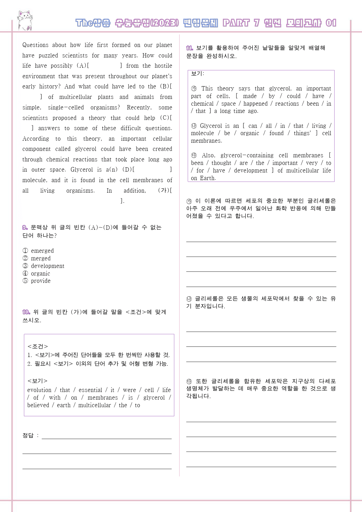The 더상승 수능유형 변형문제 전체 통합 자료 23년 개정_preview_333