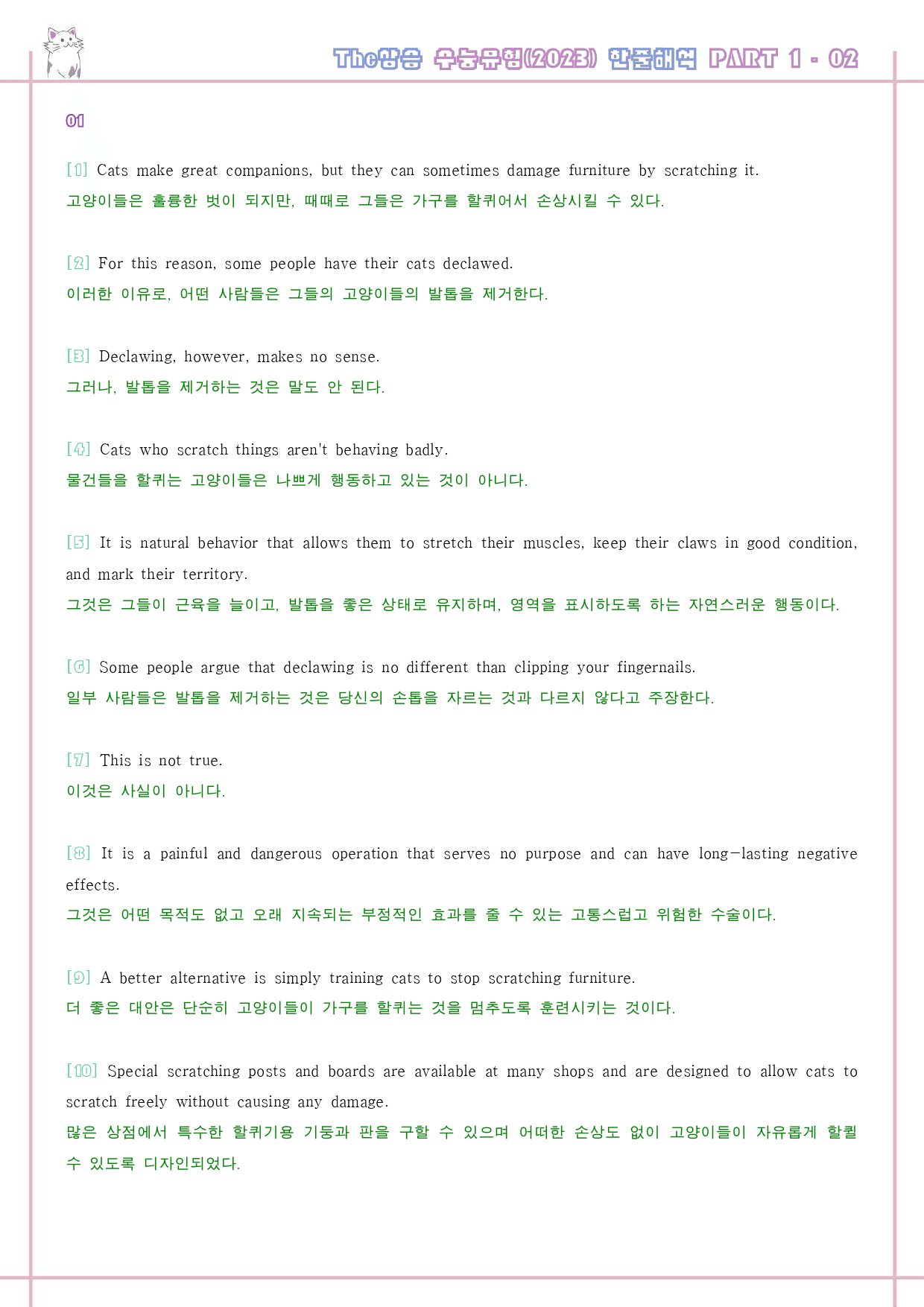 The 더상승 수능유형 변형문제 워크북 part 1 - 3 통합 자료_preview_99