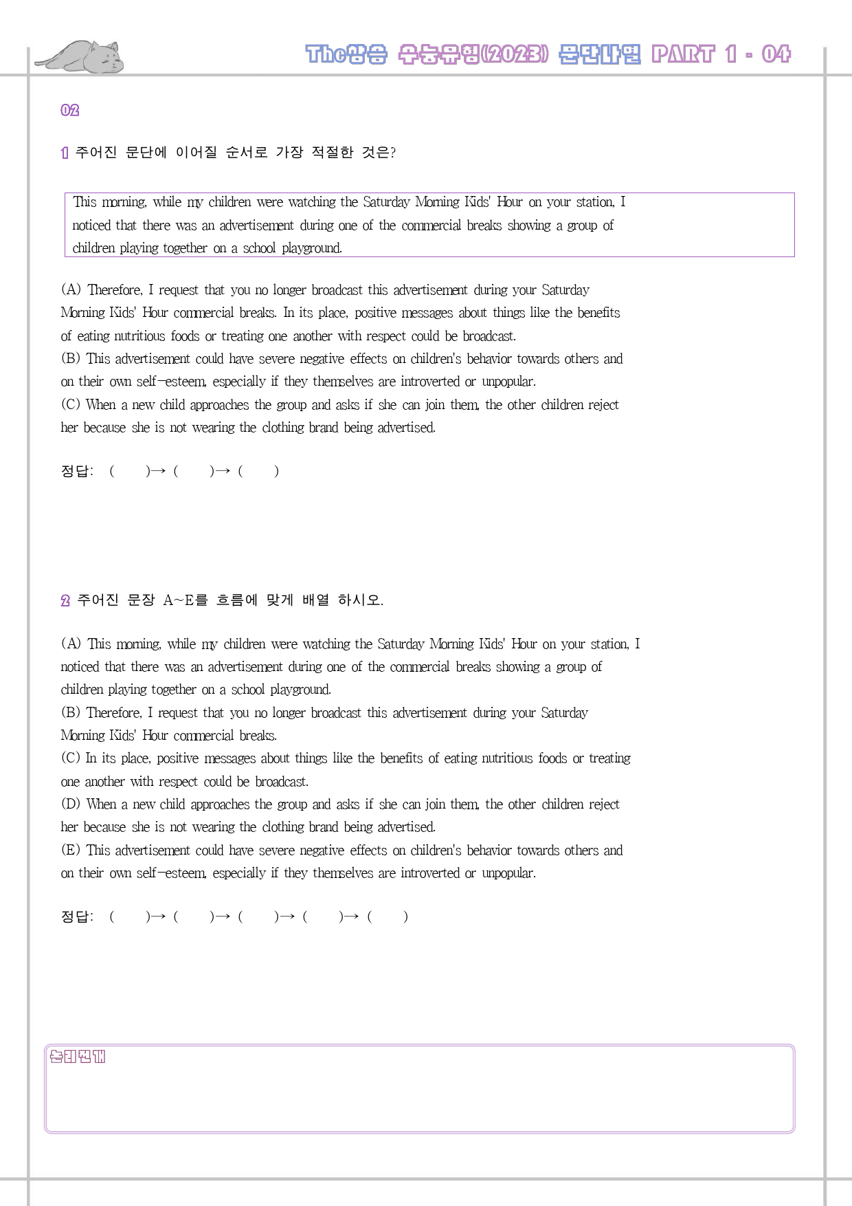 The 더상승 수능유형 변형문제 워크북 part 1 - 3 통합 자료_preview_263