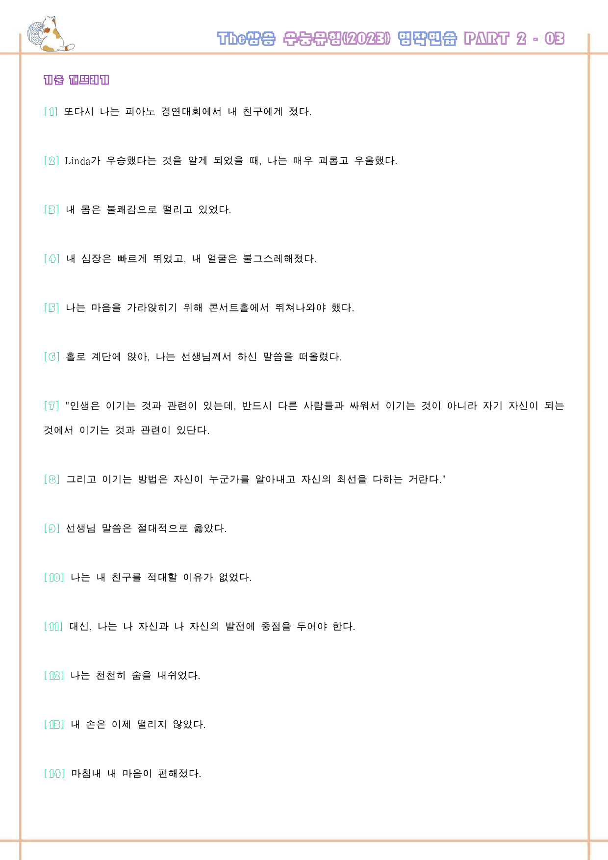 The 더상승 수능유형 변형문제 워크북 part 1 - 3 통합 자료_preview_541