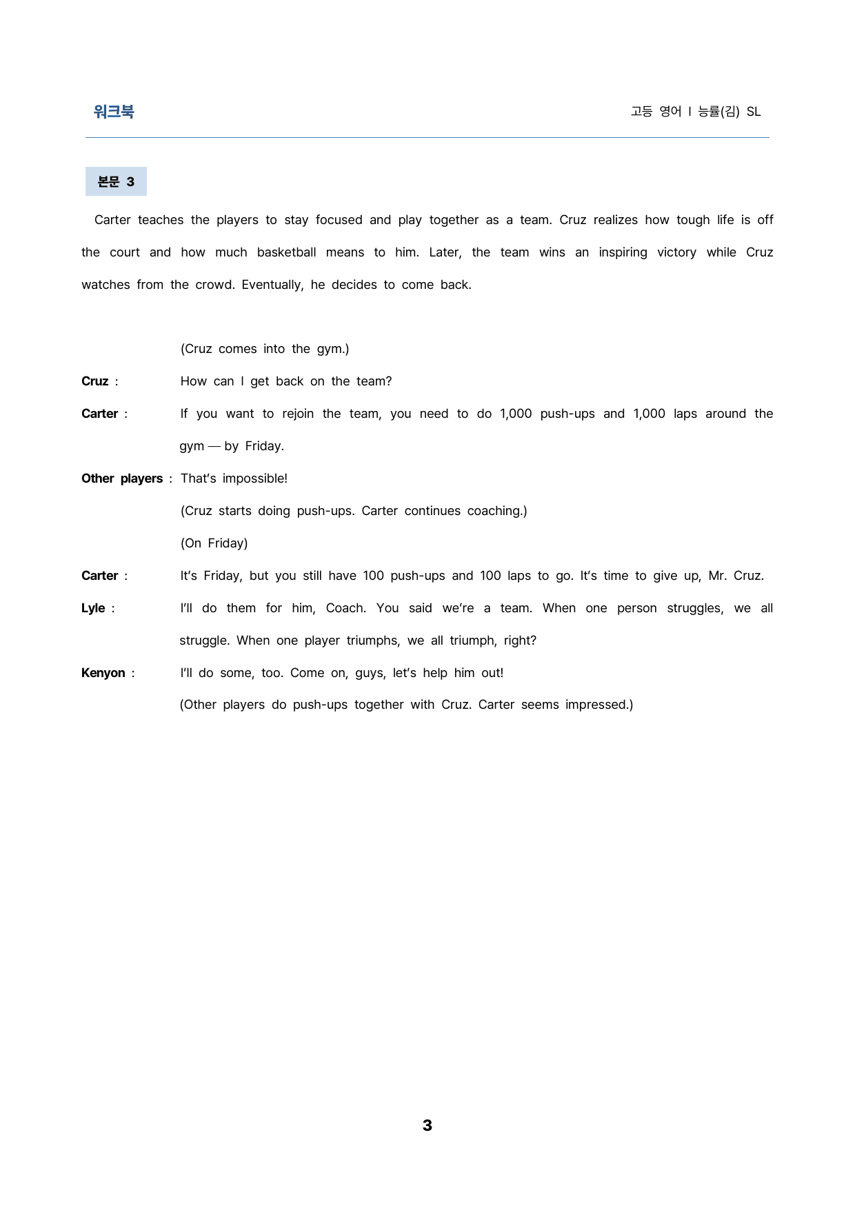 영어1 능률(김) SL 밑줄어법 빈칸 순서 삽입 선별중요문장 서술형_preview_3