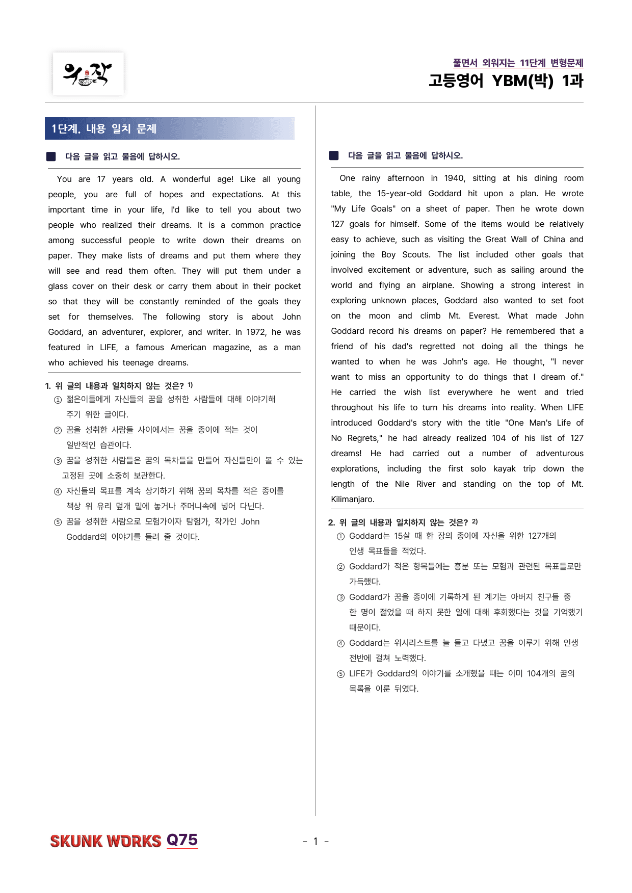 YBM(박) 고등영어 1과 11단계 변형75문제 우작 SKUNKWORKS_preview_1