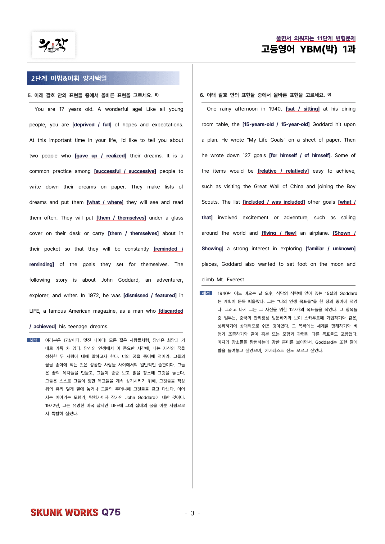 YBM(박) 고등영어 1과 11단계 변형75문제 우작 SKUNKWORKS_preview_3