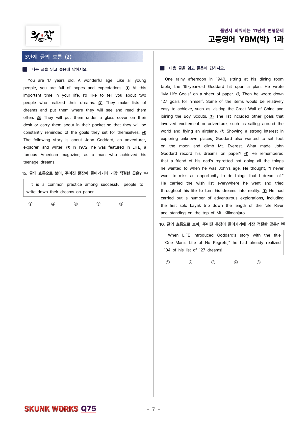 YBM(박) 고등영어 1과 11단계 변형75문제 우작 SKUNKWORKS_preview_7