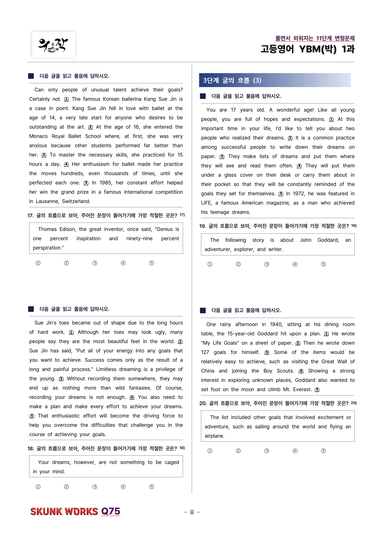 YBM(박) 고등영어 1과 11단계 변형75문제 우작 SKUNKWORKS_preview_8