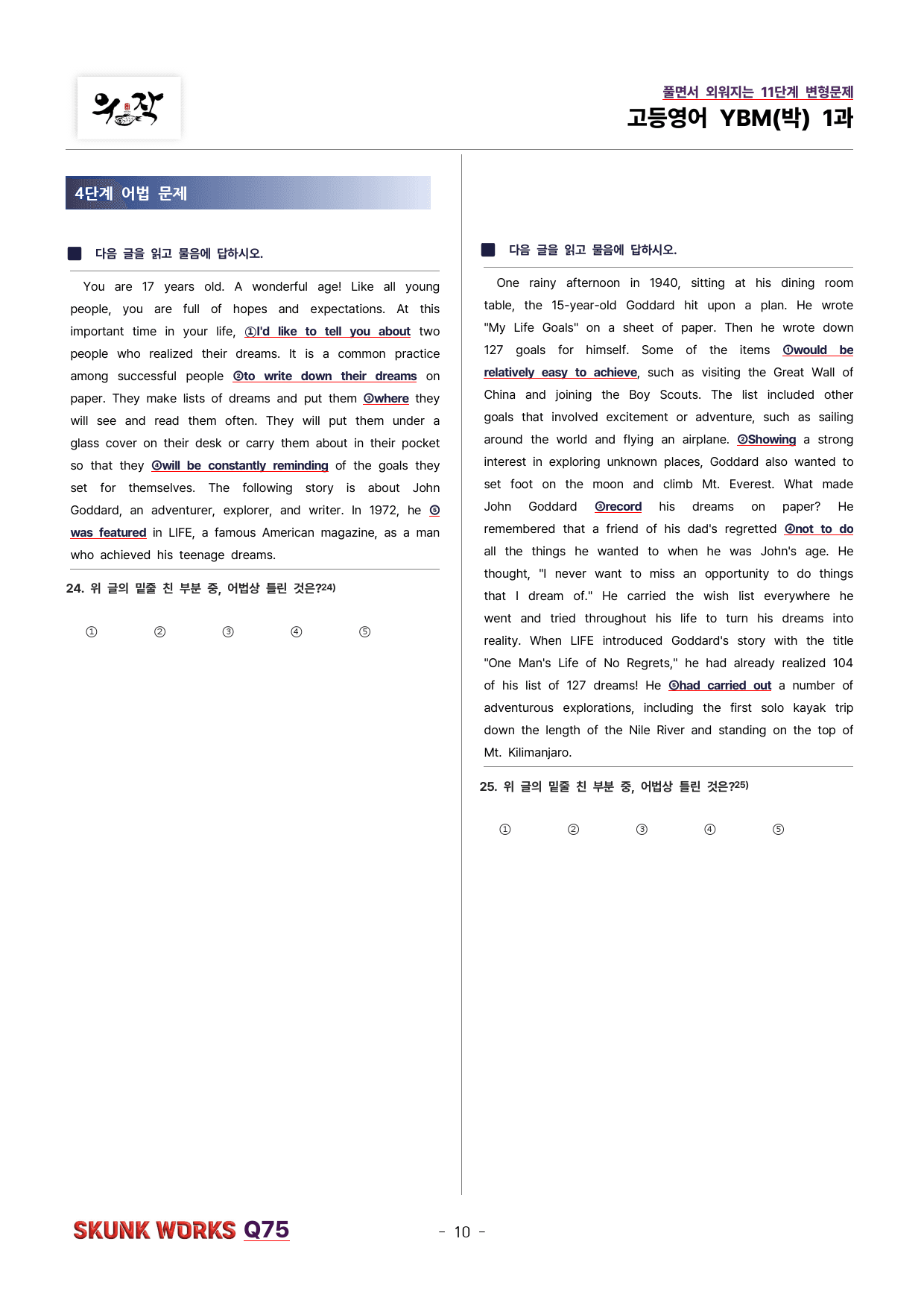 YBM(박) 고등영어 1과 11단계 변형75문제 우작 SKUNKWORKS_preview_10