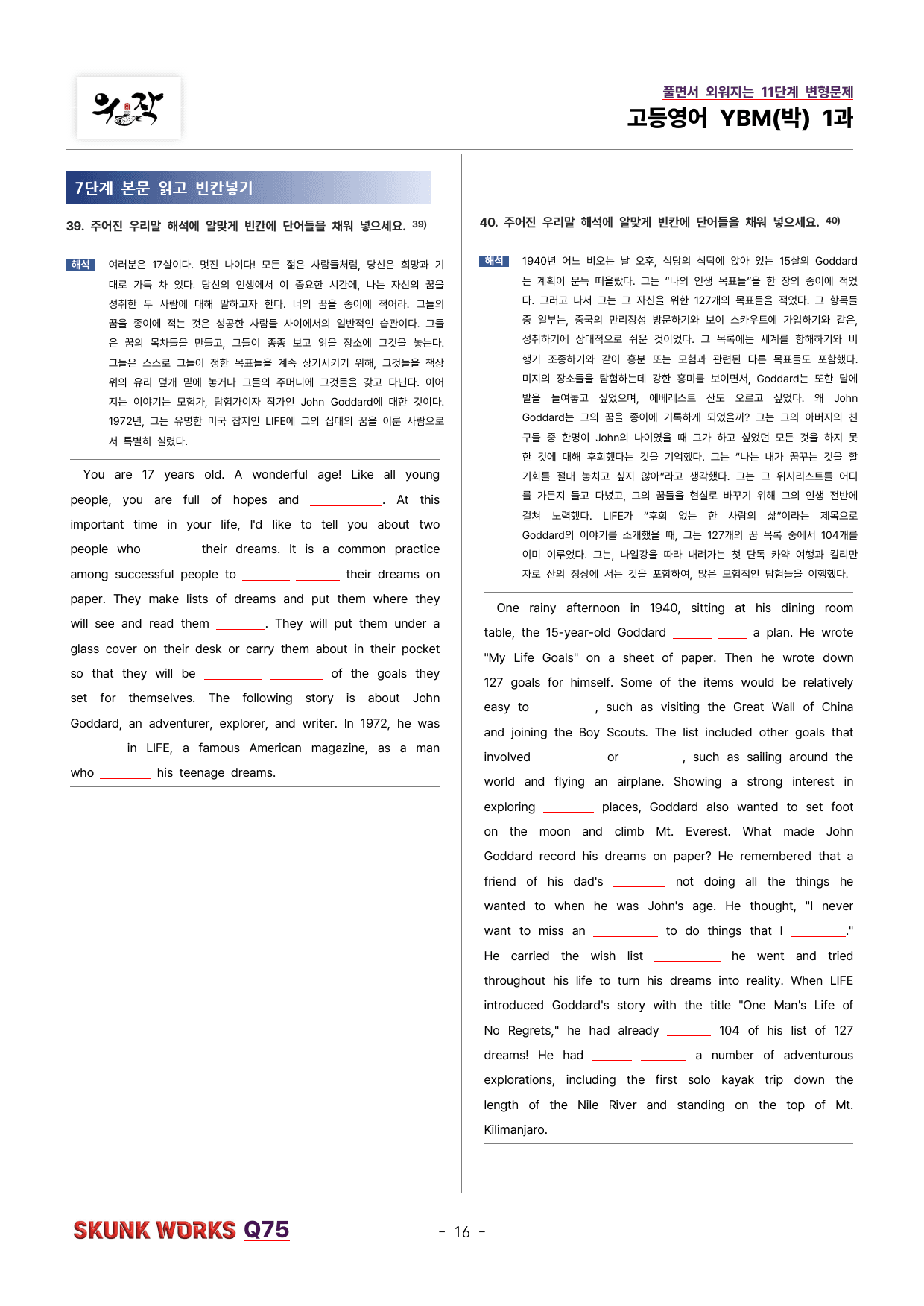 YBM(박) 고등영어 1과 11단계 변형75문제 우작 SKUNKWORKS_preview_16