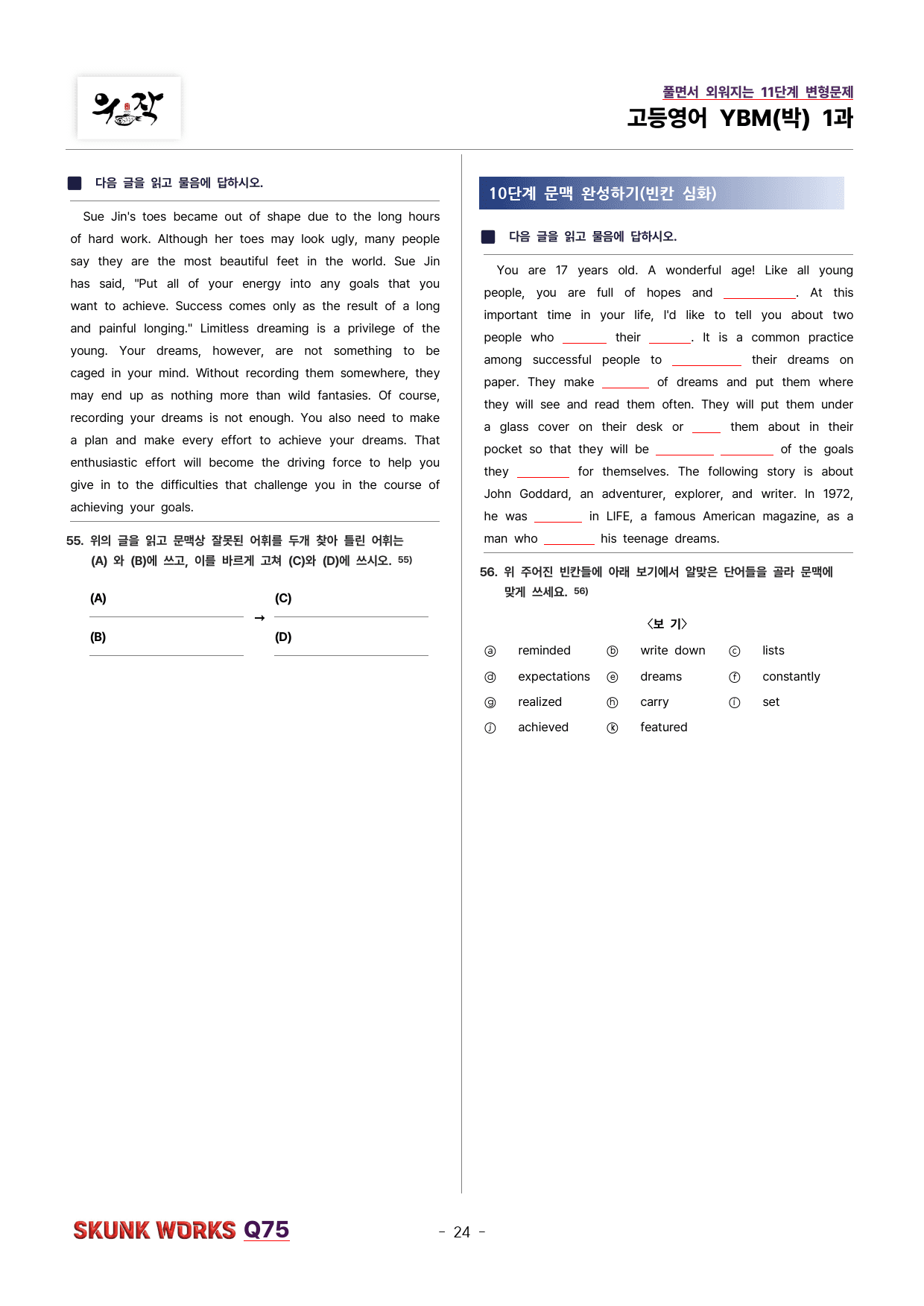 YBM(박) 고등영어 1과 11단계 변형75문제 우작 SKUNKWORKS_preview_24