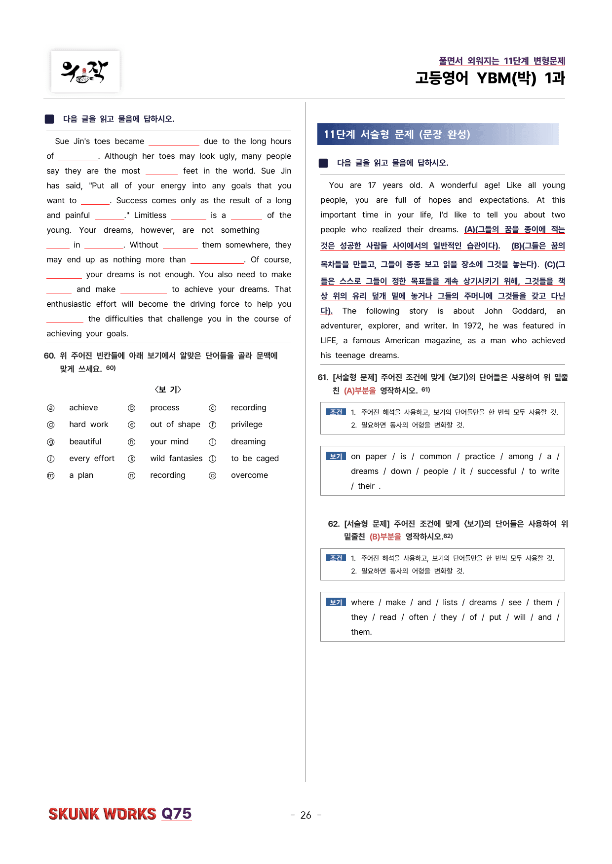 YBM(박) 고등영어 1과 11단계 변형75문제 우작 SKUNKWORKS_preview_26