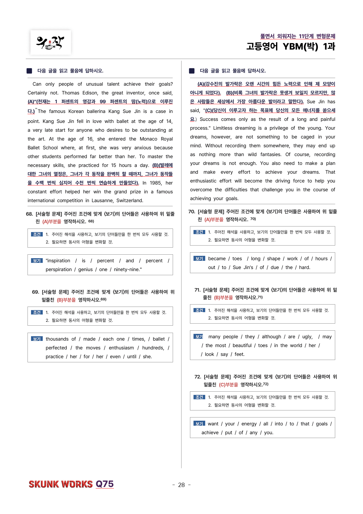 YBM(박) 고등영어 1과 11단계 변형75문제 우작 SKUNKWORKS_preview_28