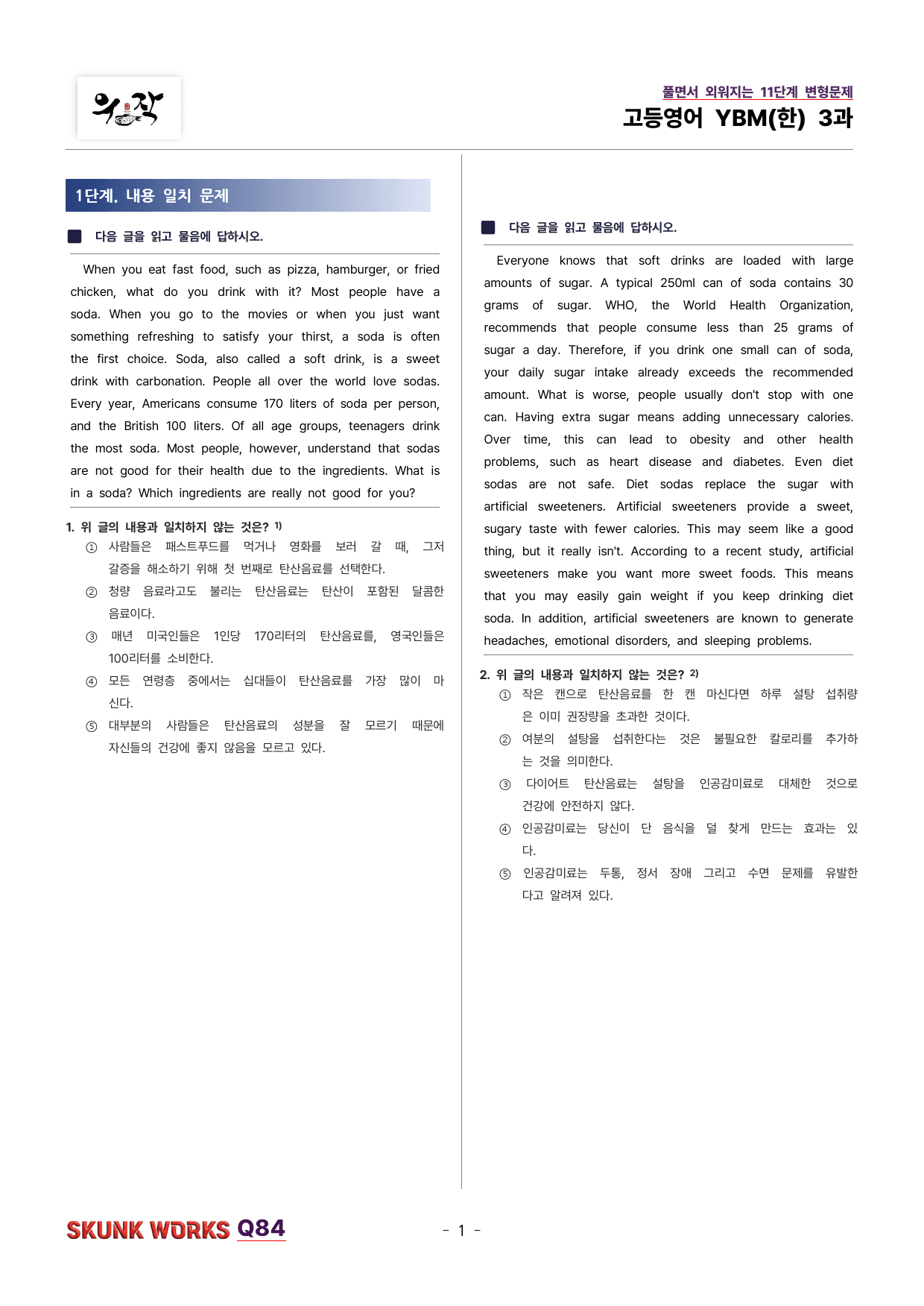 YBM(한) 고등영어 3과 11단계 변형84문제 우작 SKUNKWORKS_preview_1