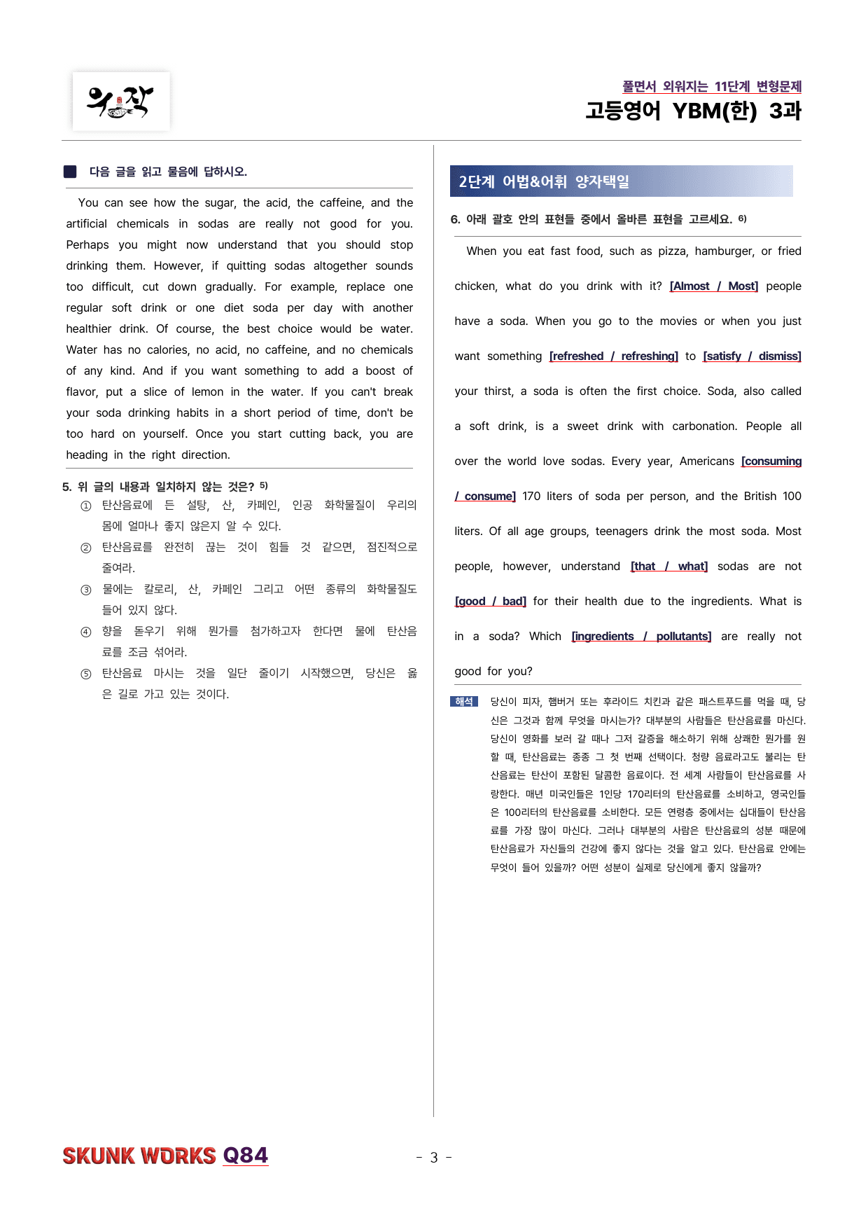 YBM(한) 고등영어 3과 11단계 변형84문제 우작 SKUNKWORKS_preview_3