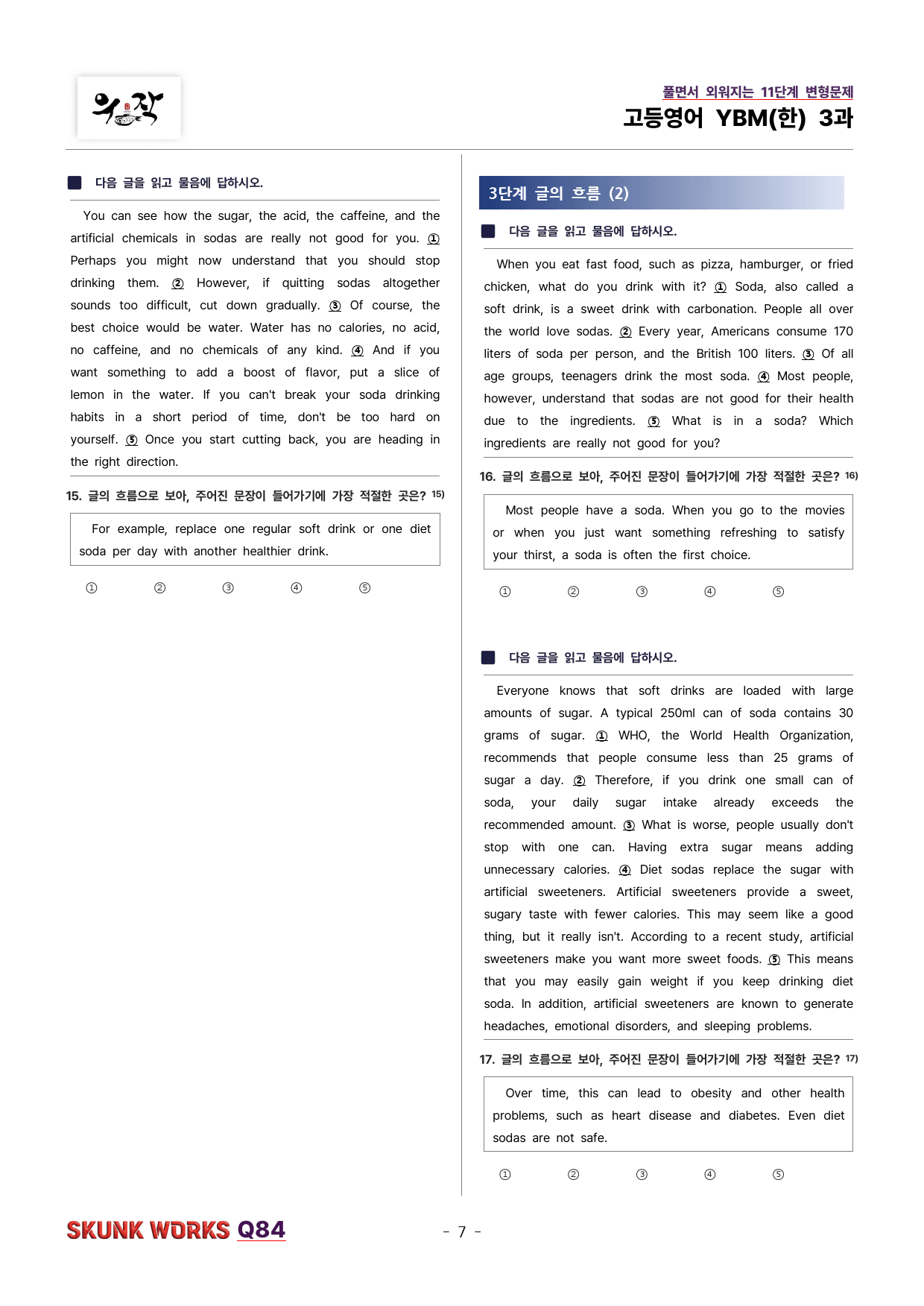 YBM(한) 고등영어 3과 11단계 변형84문제 우작 SKUNKWORKS_preview_7