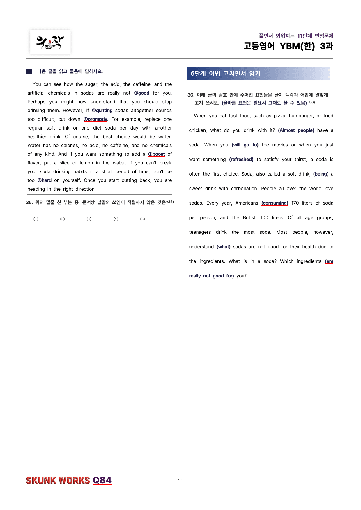 YBM(한) 고등영어 3과 11단계 변형84문제 우작 SKUNKWORKS_preview_13