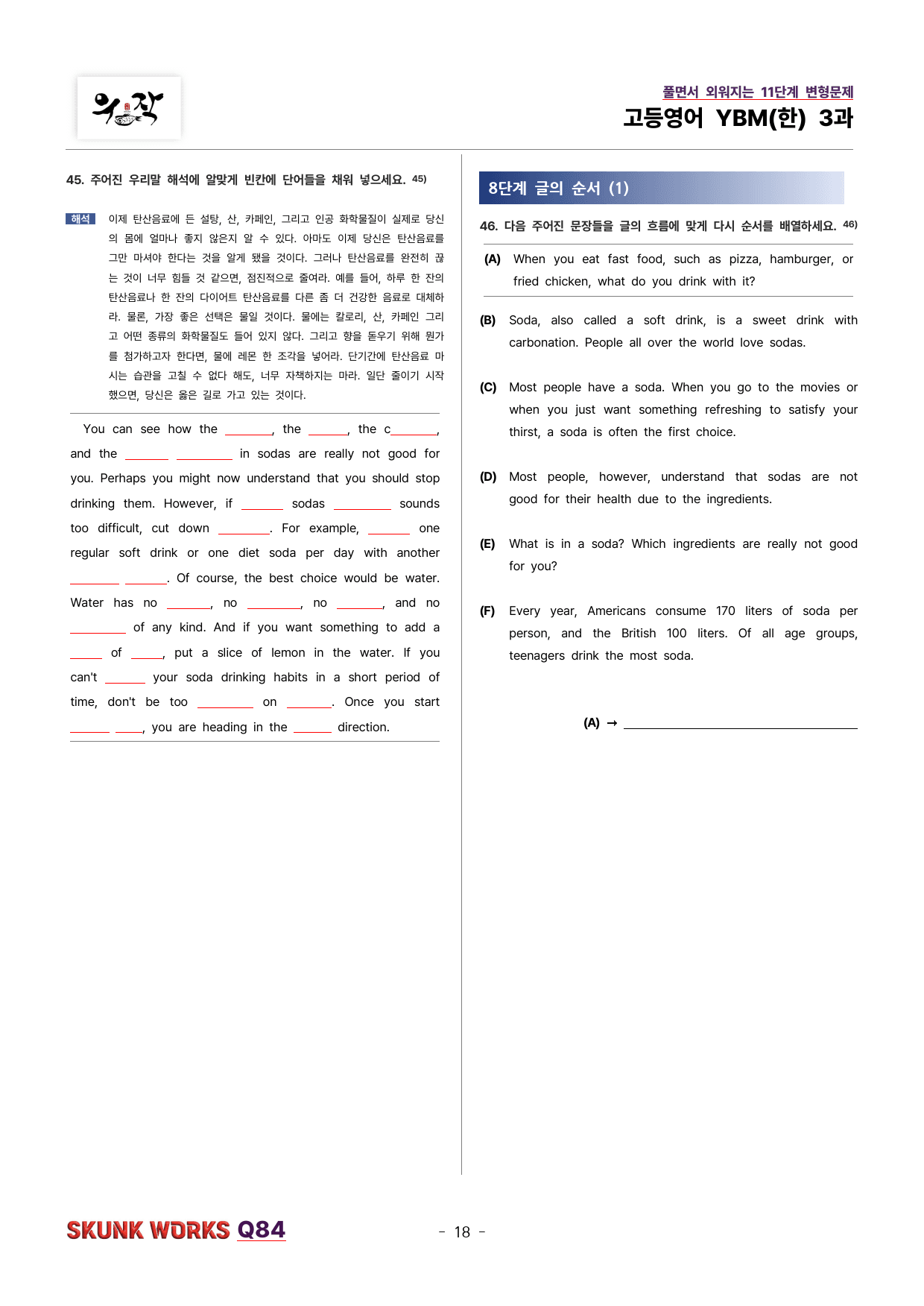 YBM(한) 고등영어 3과 11단계 변형84문제 우작 SKUNKWORKS_preview_18