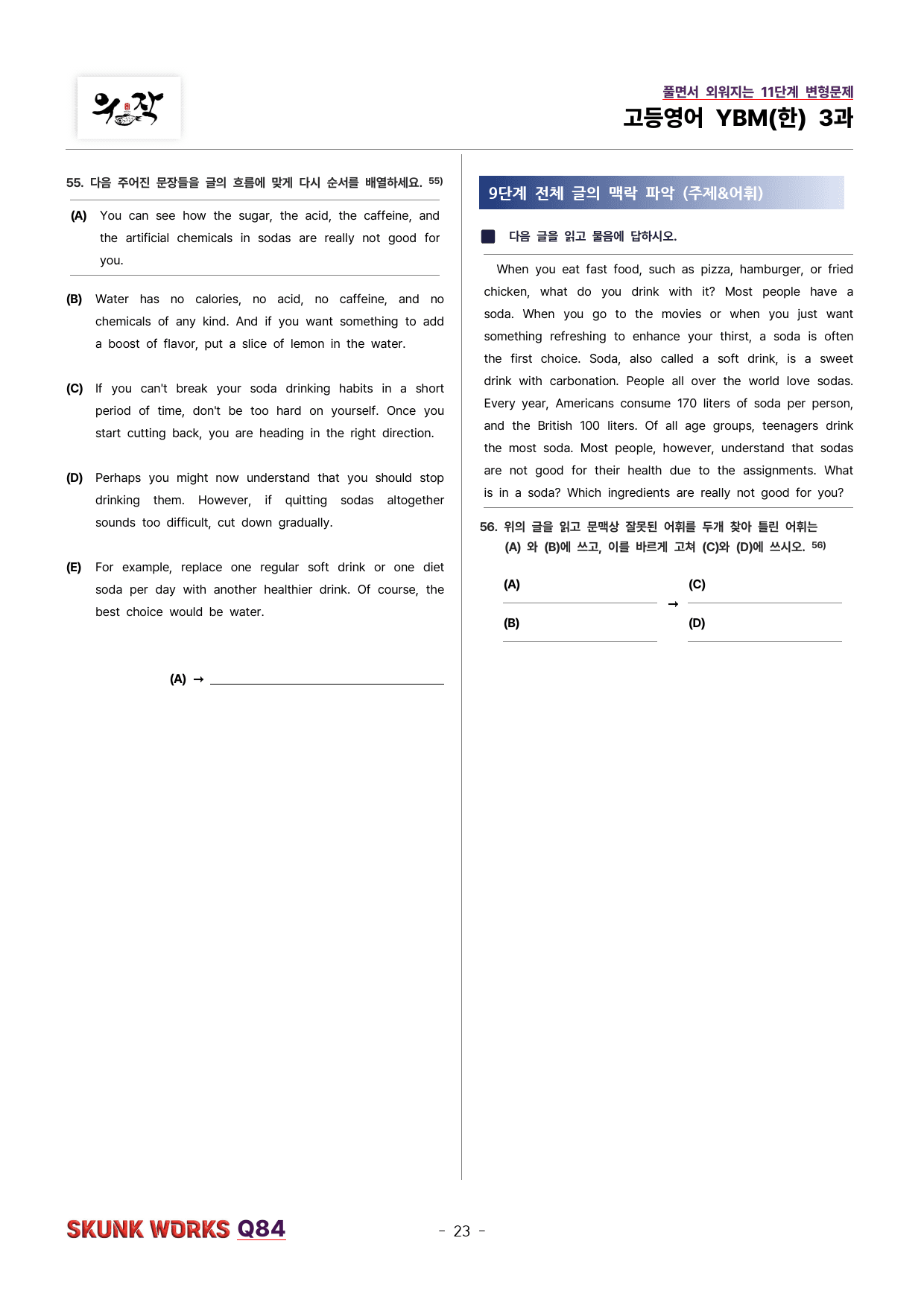 YBM(한) 고등영어 3과 11단계 변형84문제 우작 SKUNKWORKS_preview_23