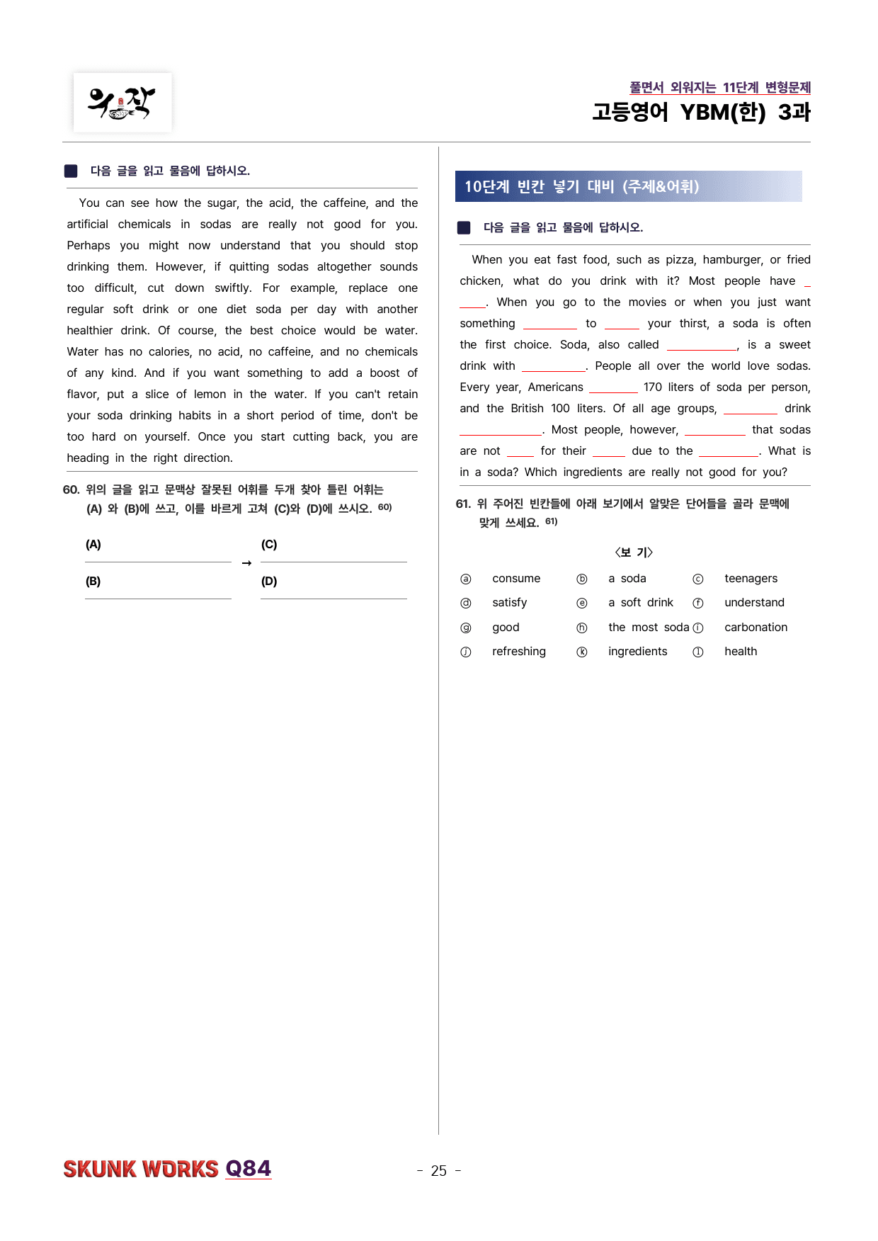 YBM(한) 고등영어 3과 11단계 변형84문제 우작 SKUNKWORKS_preview_25