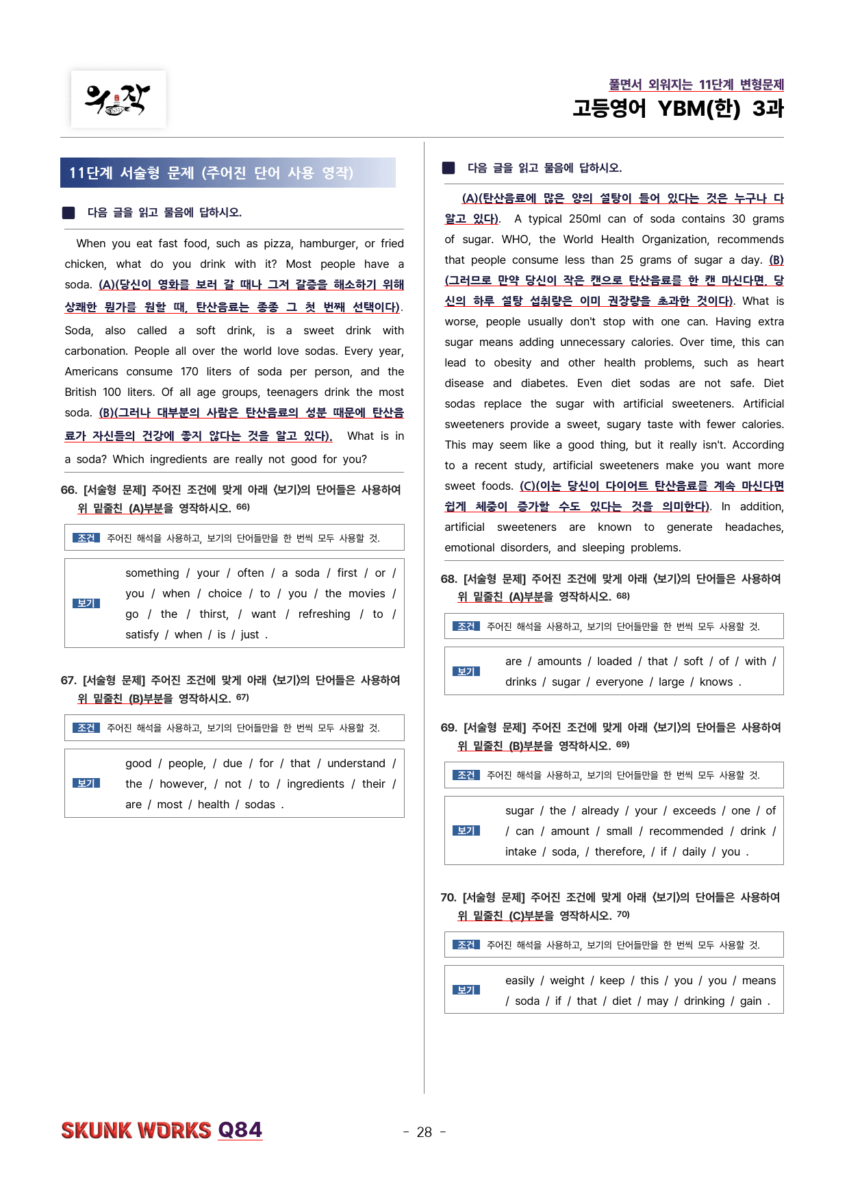 YBM(한) 고등영어 3과 11단계 변형84문제 우작 SKUNKWORKS_preview_28
