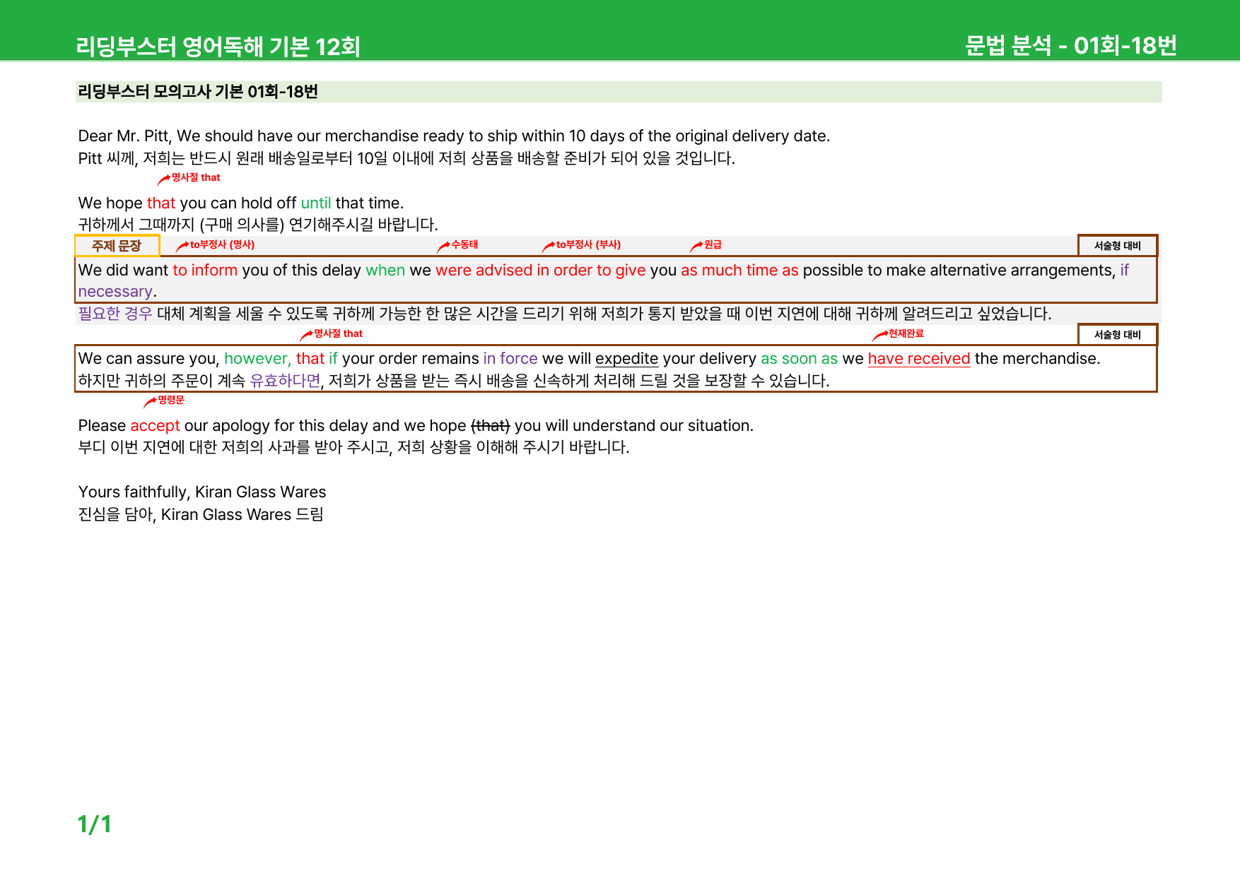 리딩부스터 영어독해 모의고사 기본 - 1회 상세분석, 단어장_preview_1