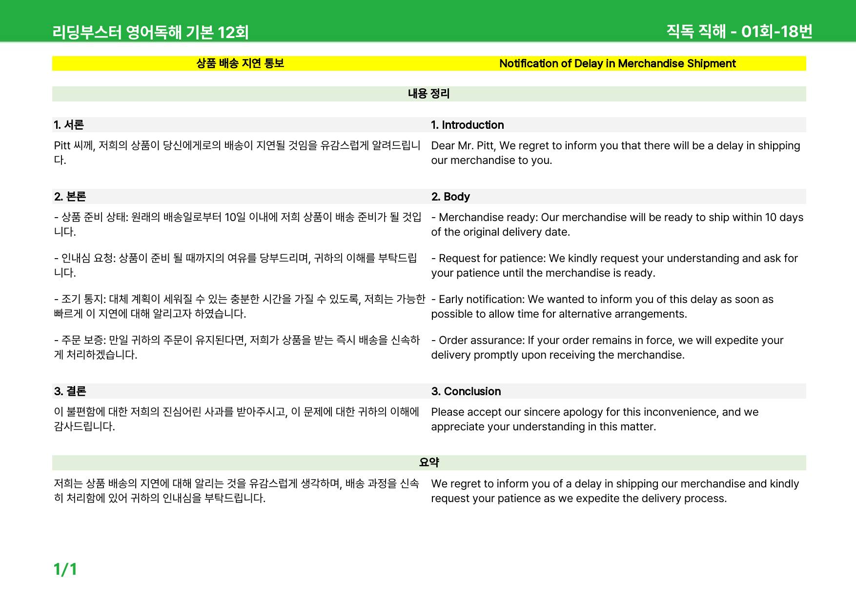 리딩부스터 영어독해 모의고사 기본 - 1회 상세분석, 단어장_preview_2
