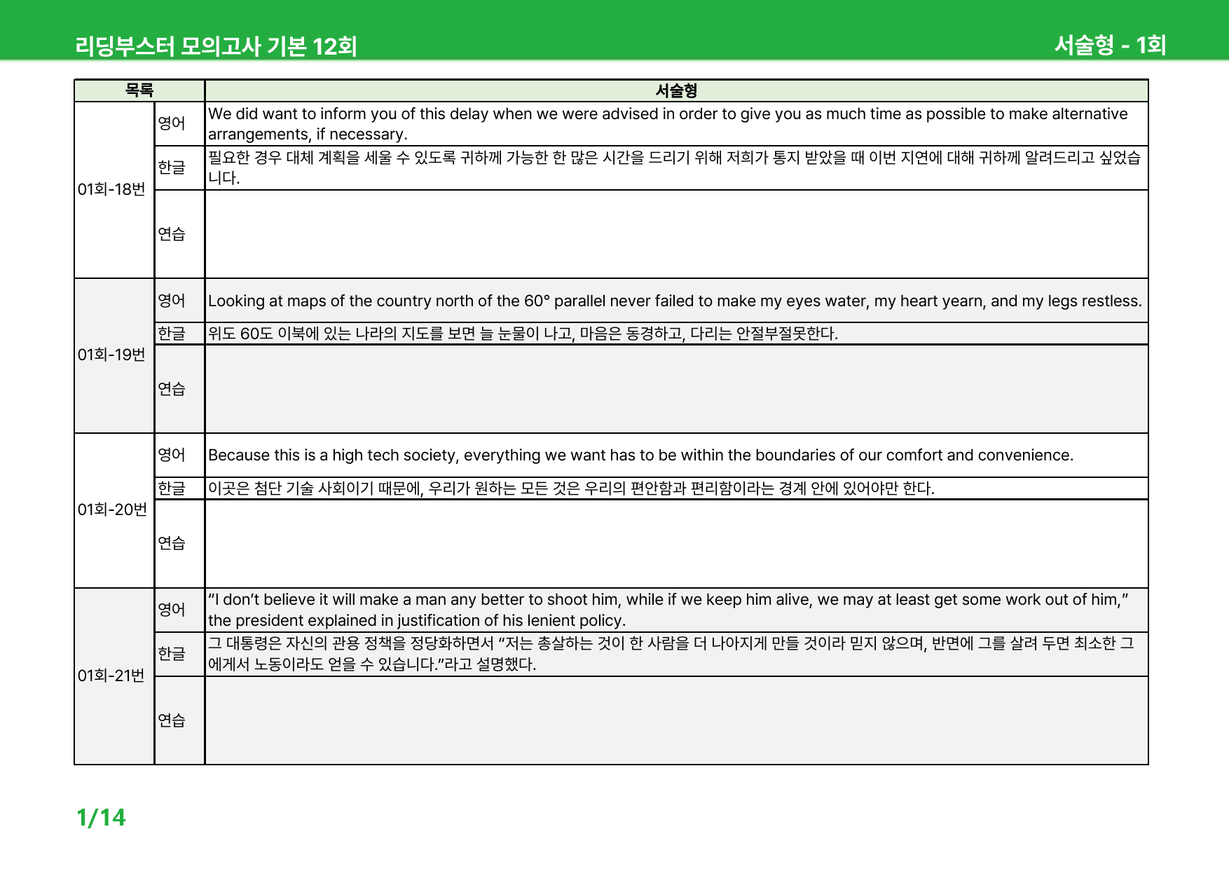 리딩부스터 영어독해 모의고사 기본 - 1회 상세분석, 단어장_preview_67