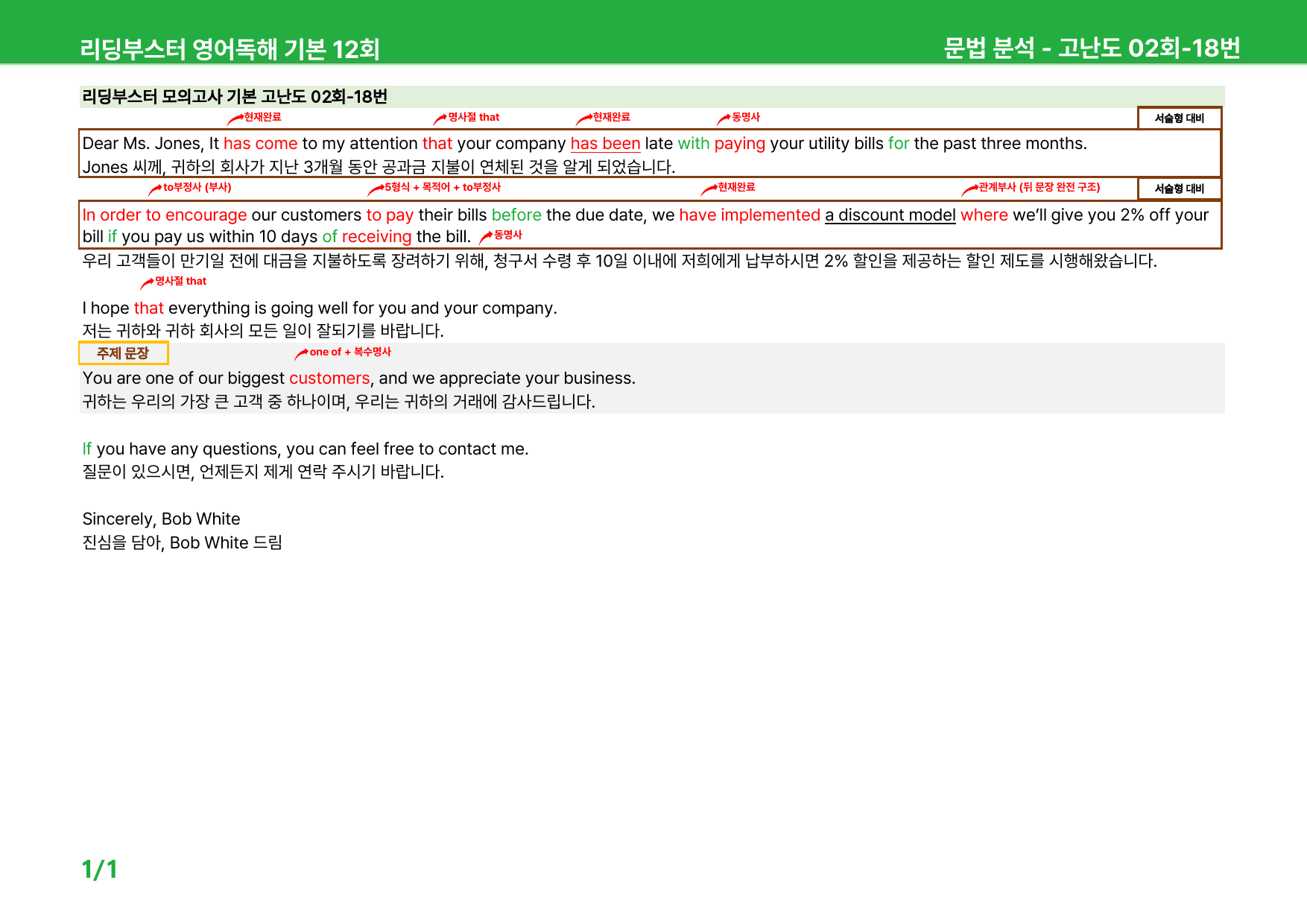 리딩부스터 영어독해 모의고사 기본 - 고난도 2회 상세분석, 단어장_preview_1