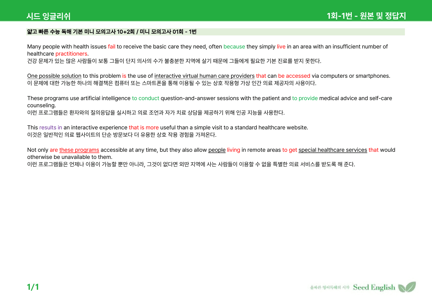 얇고 빠른 수능 독해 기본 미니 모의고사 01회 - 워크북_preview_3