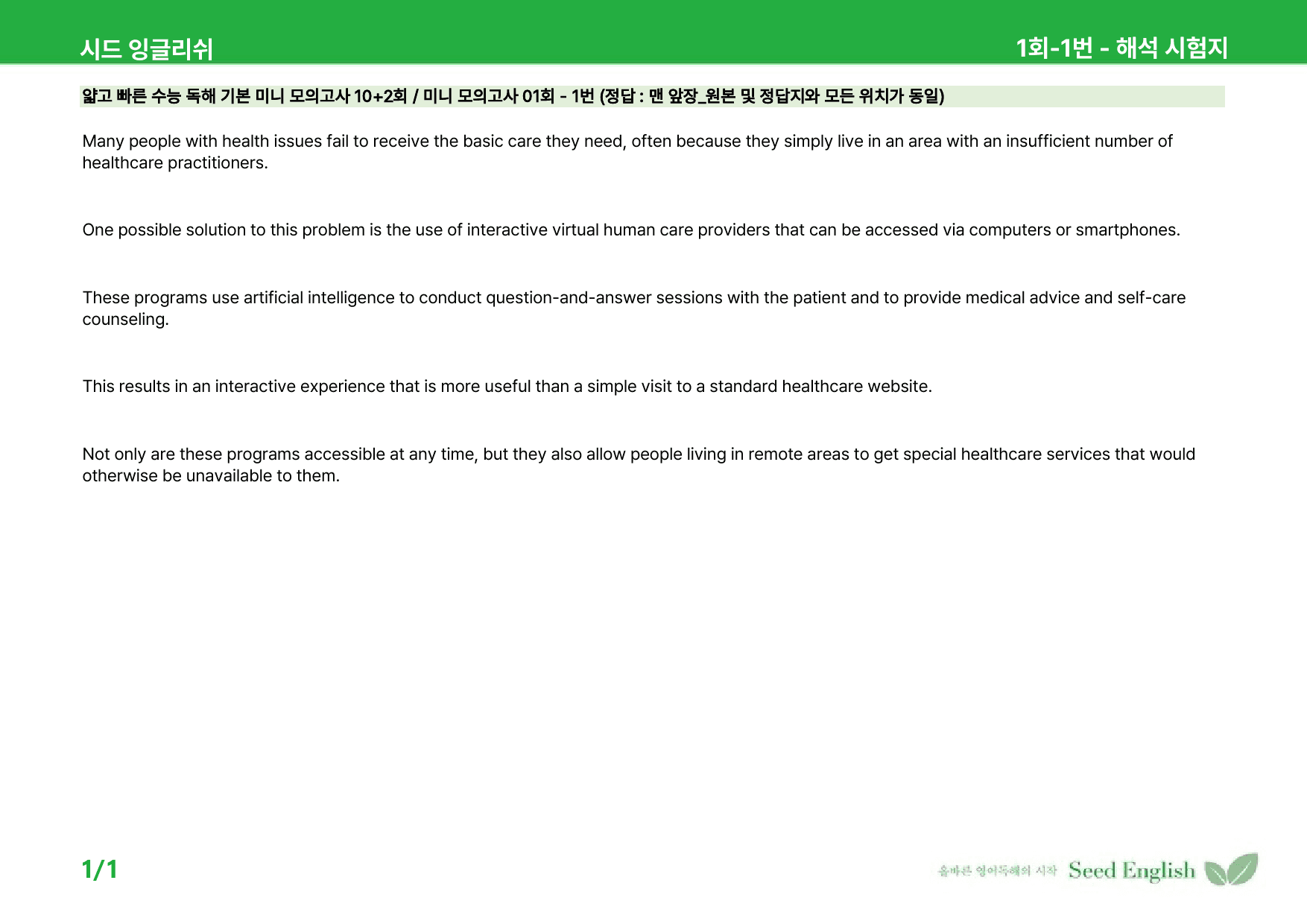 얇고 빠른 수능 독해 기본 미니 모의고사 01회 - 워크북_preview_4