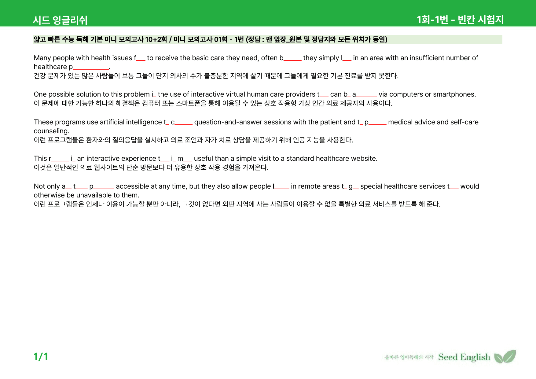 얇고 빠른 수능 독해 기본 미니 모의고사 01회 - 워크북_preview_5